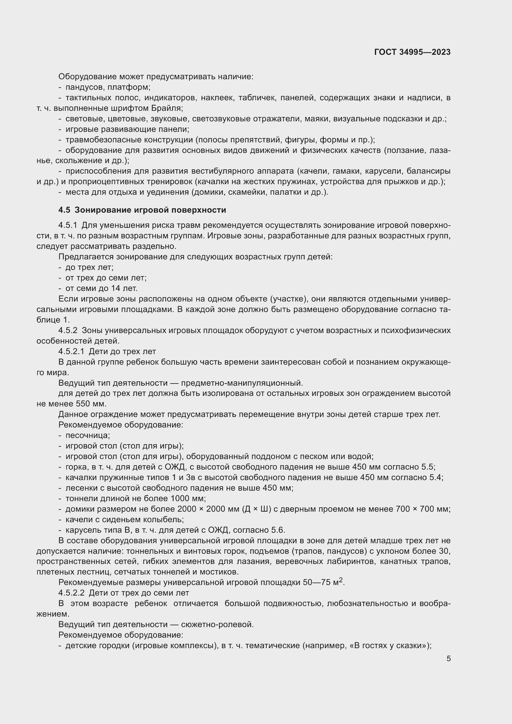 Страница 9 ГОСТ 34995-2023