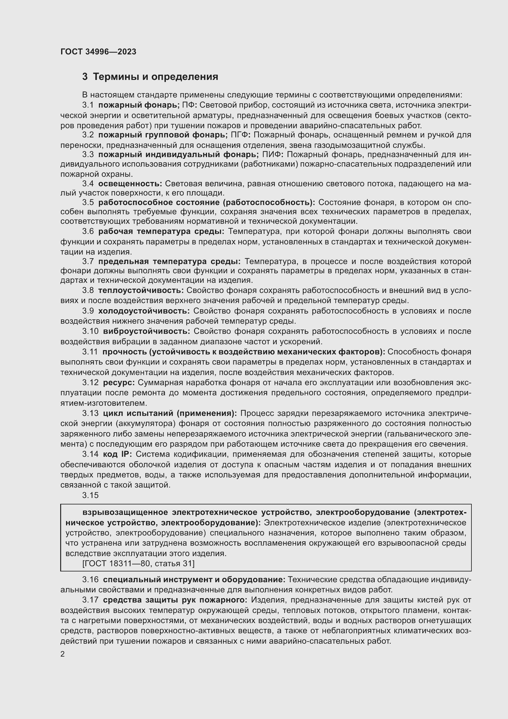 Страница 4 ГОСТ 34996-2023