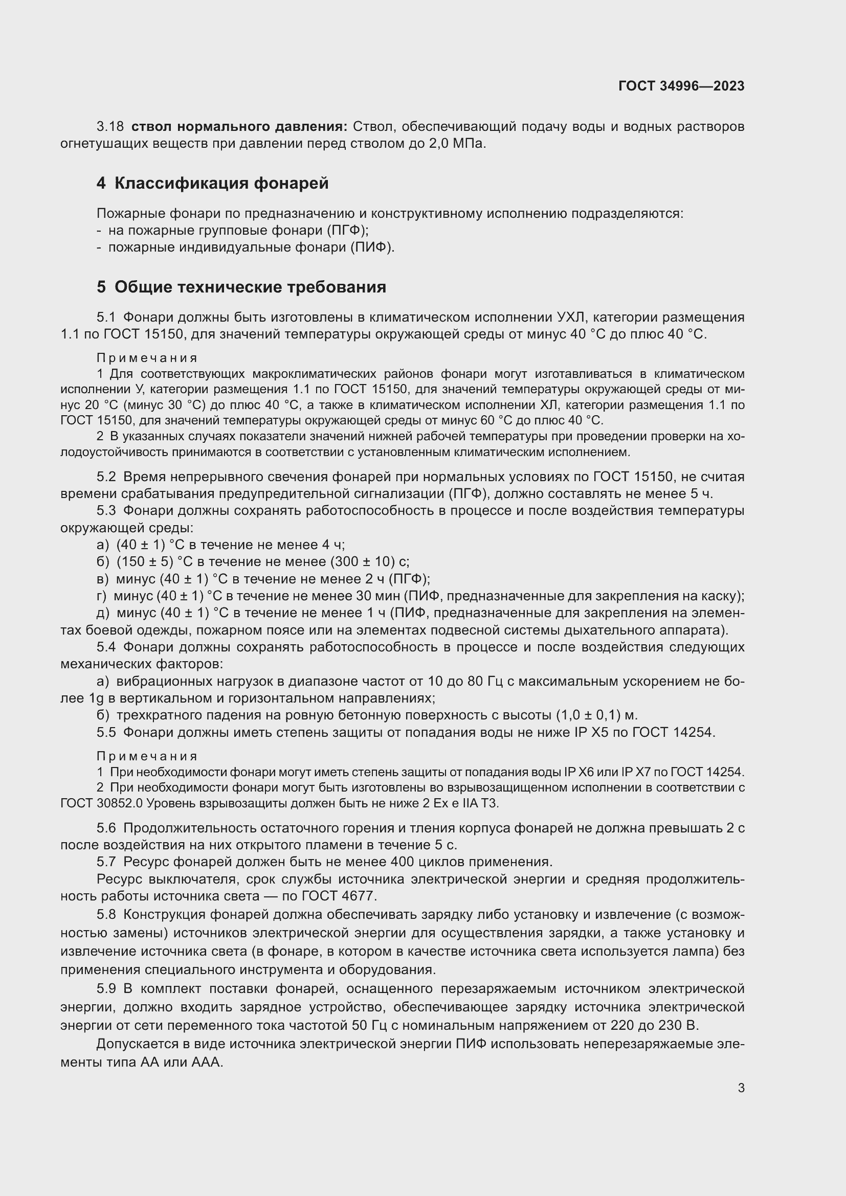 Страница 5 ГОСТ 34996-2023