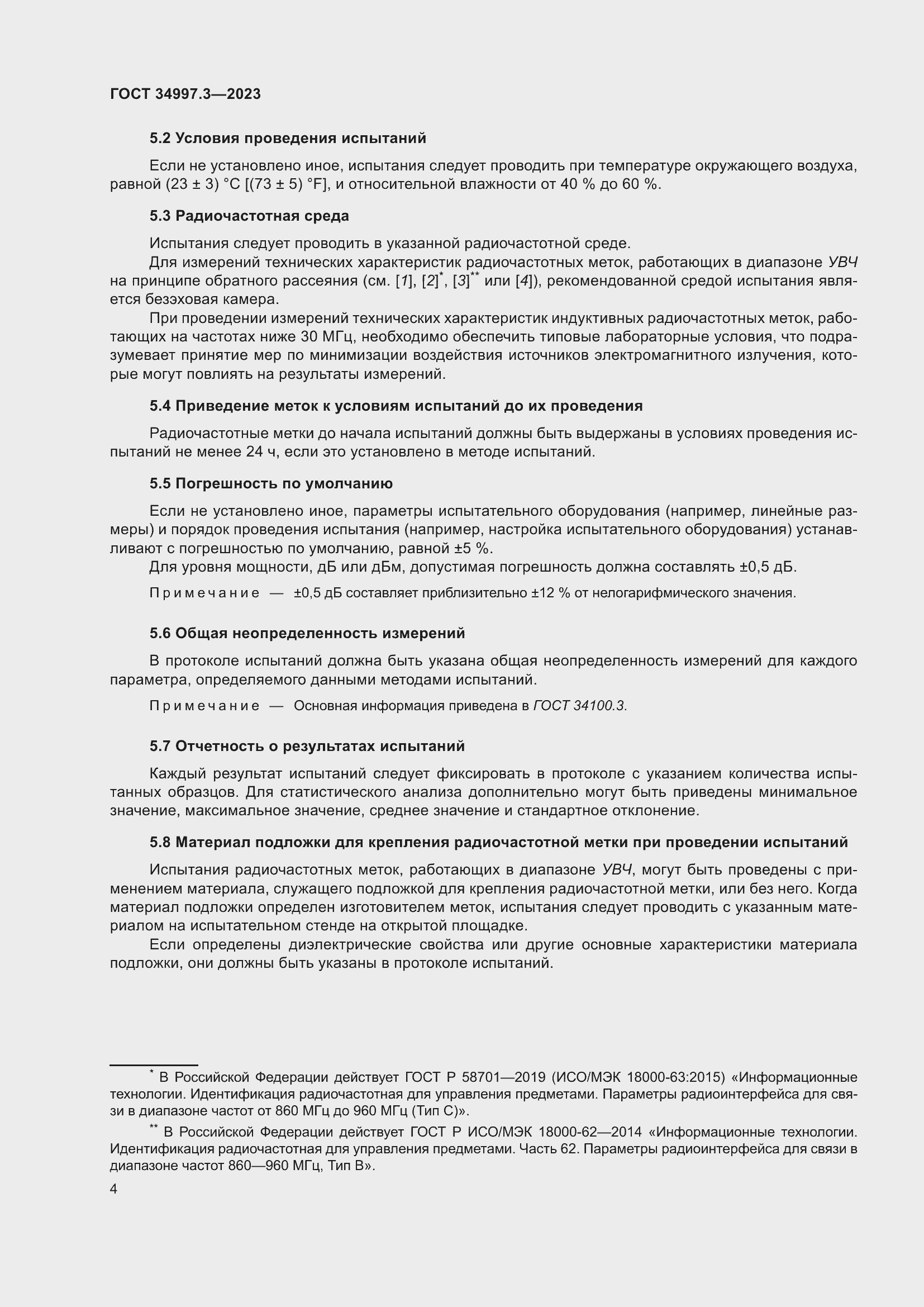 Страница 10 ГОСТ 34997.3-2023