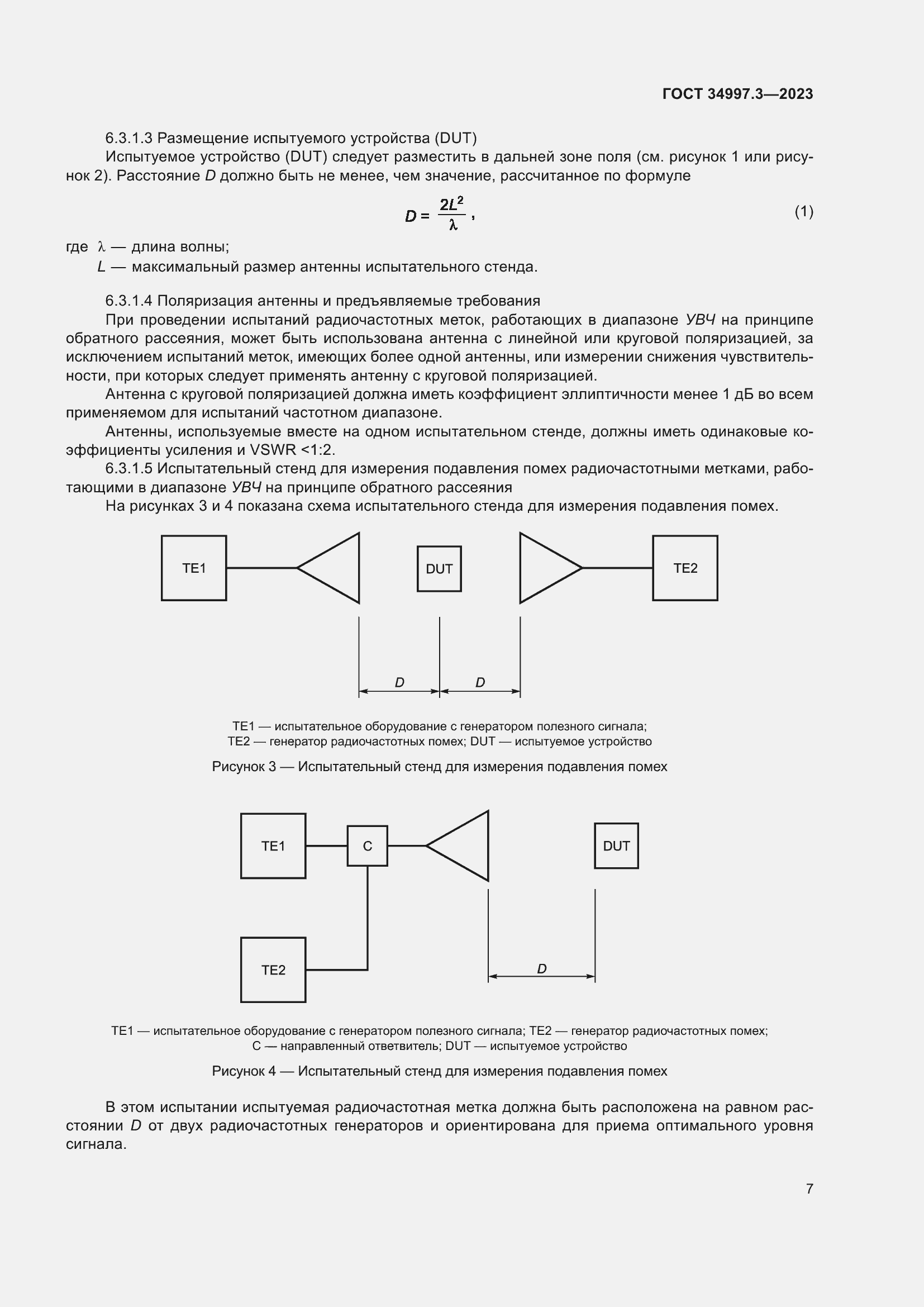 Страница 13 ГОСТ 34997.3-2023