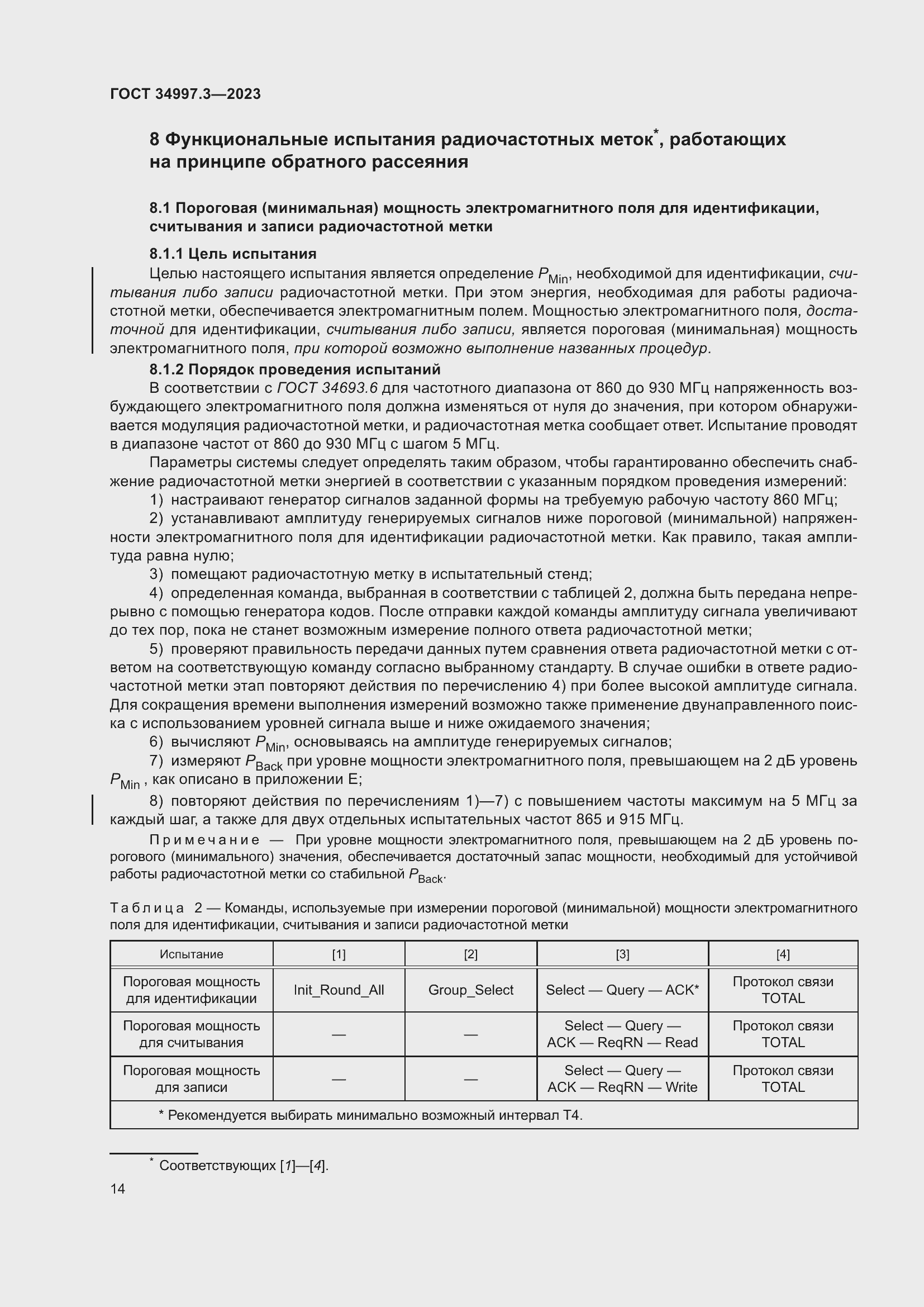 Страница 20 ГОСТ 34997.3-2023