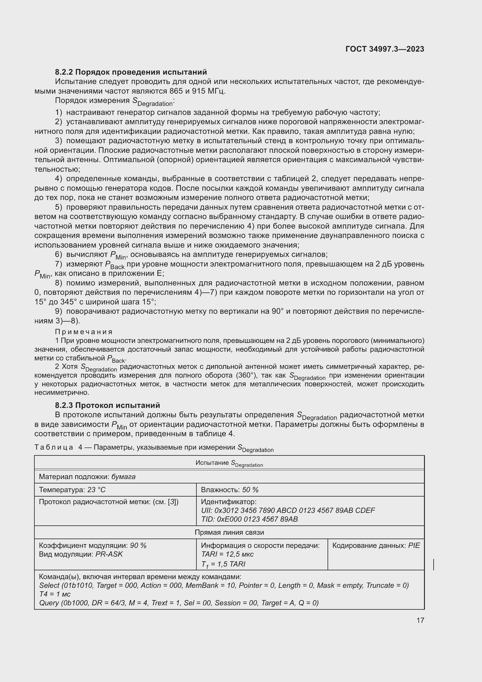 Страница 23 ГОСТ 34997.3-2023