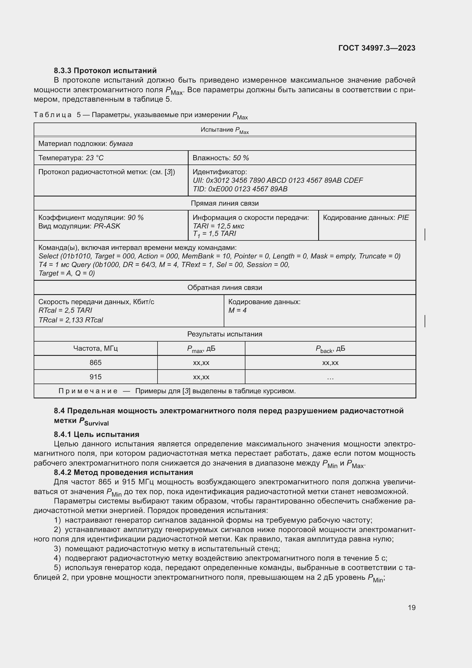 Страница 25 ГОСТ 34997.3-2023