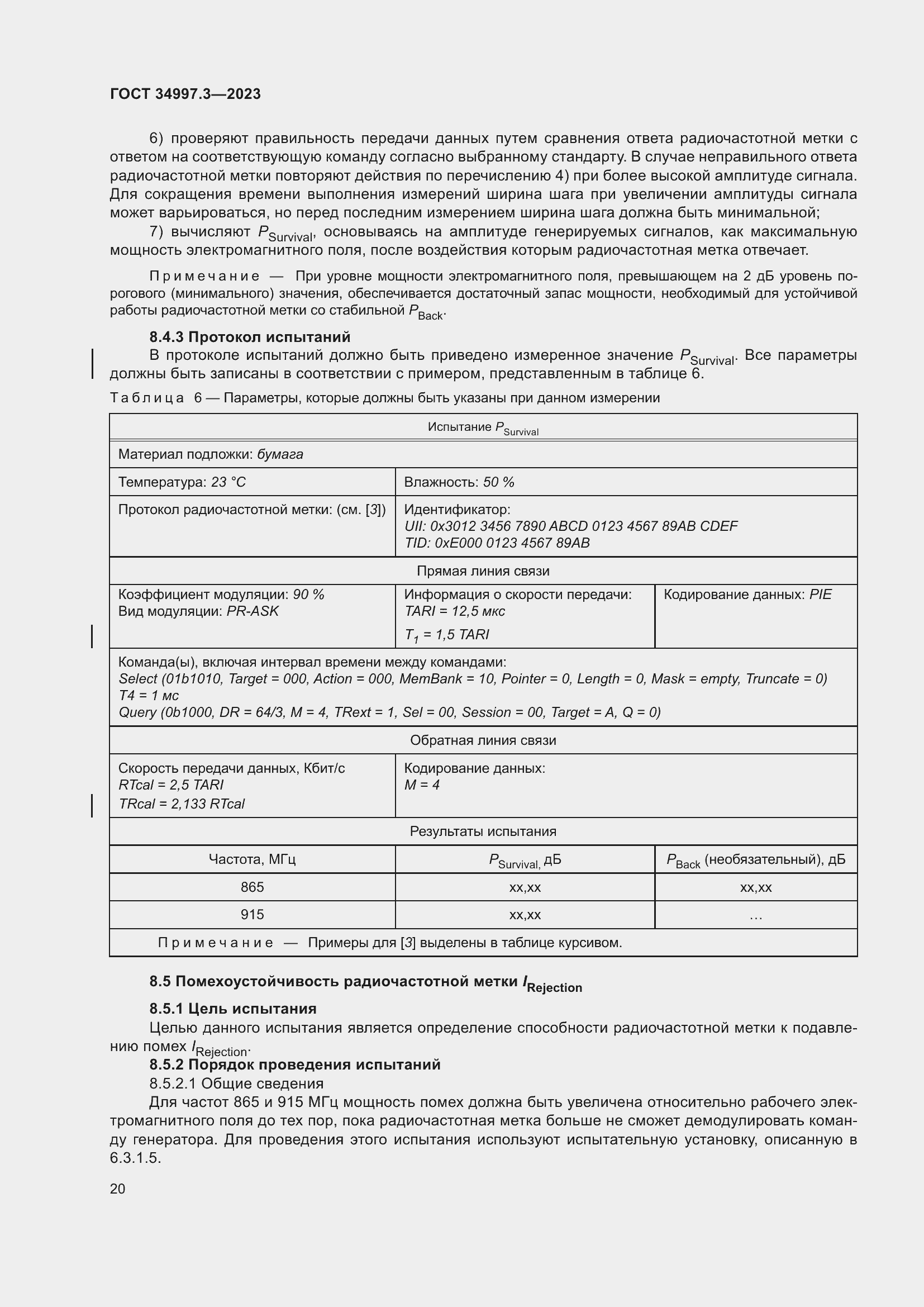 Страница 26 ГОСТ 34997.3-2023