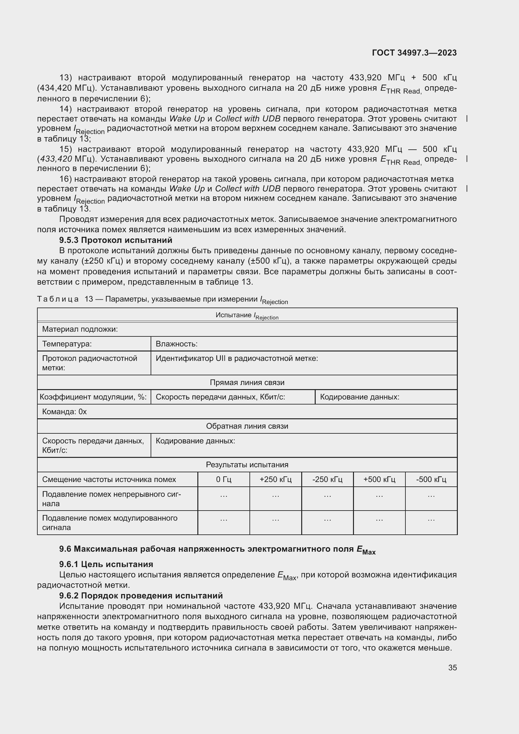 Страница 41 ГОСТ 34997.3-2023