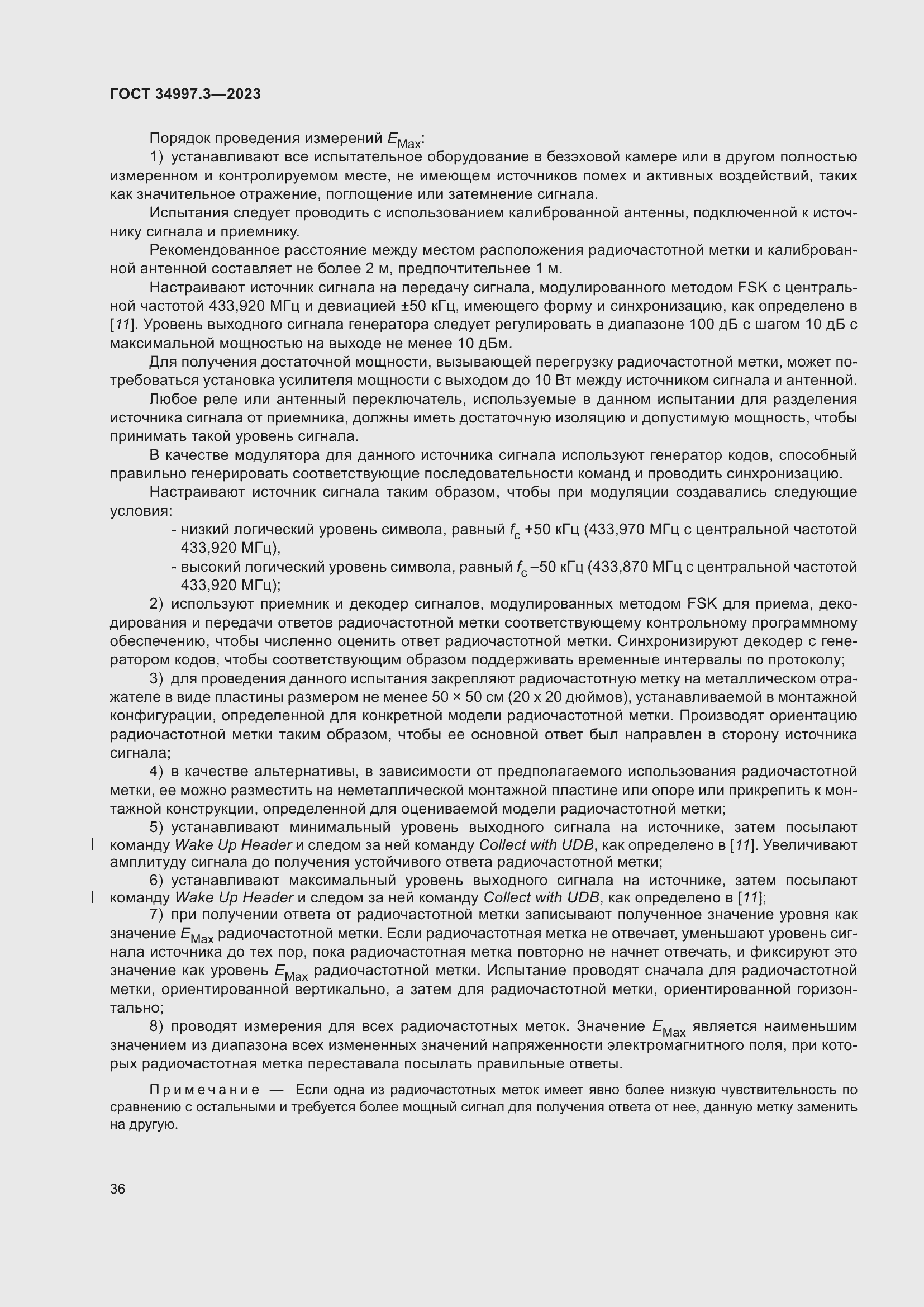 Страница 42 ГОСТ 34997.3-2023