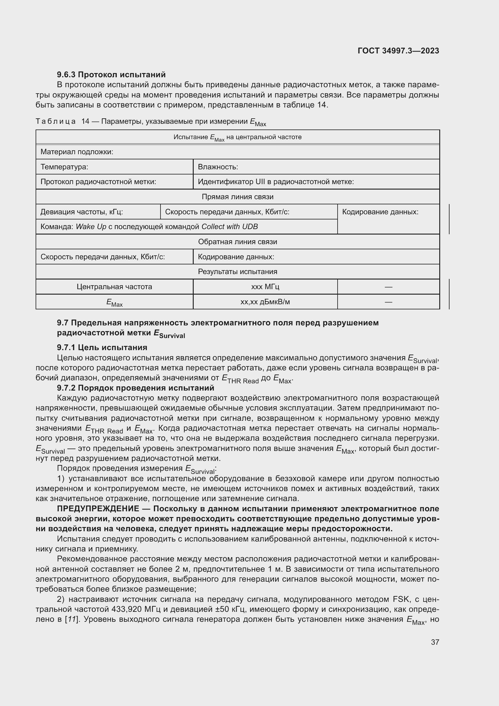 Страница 43 ГОСТ 34997.3-2023