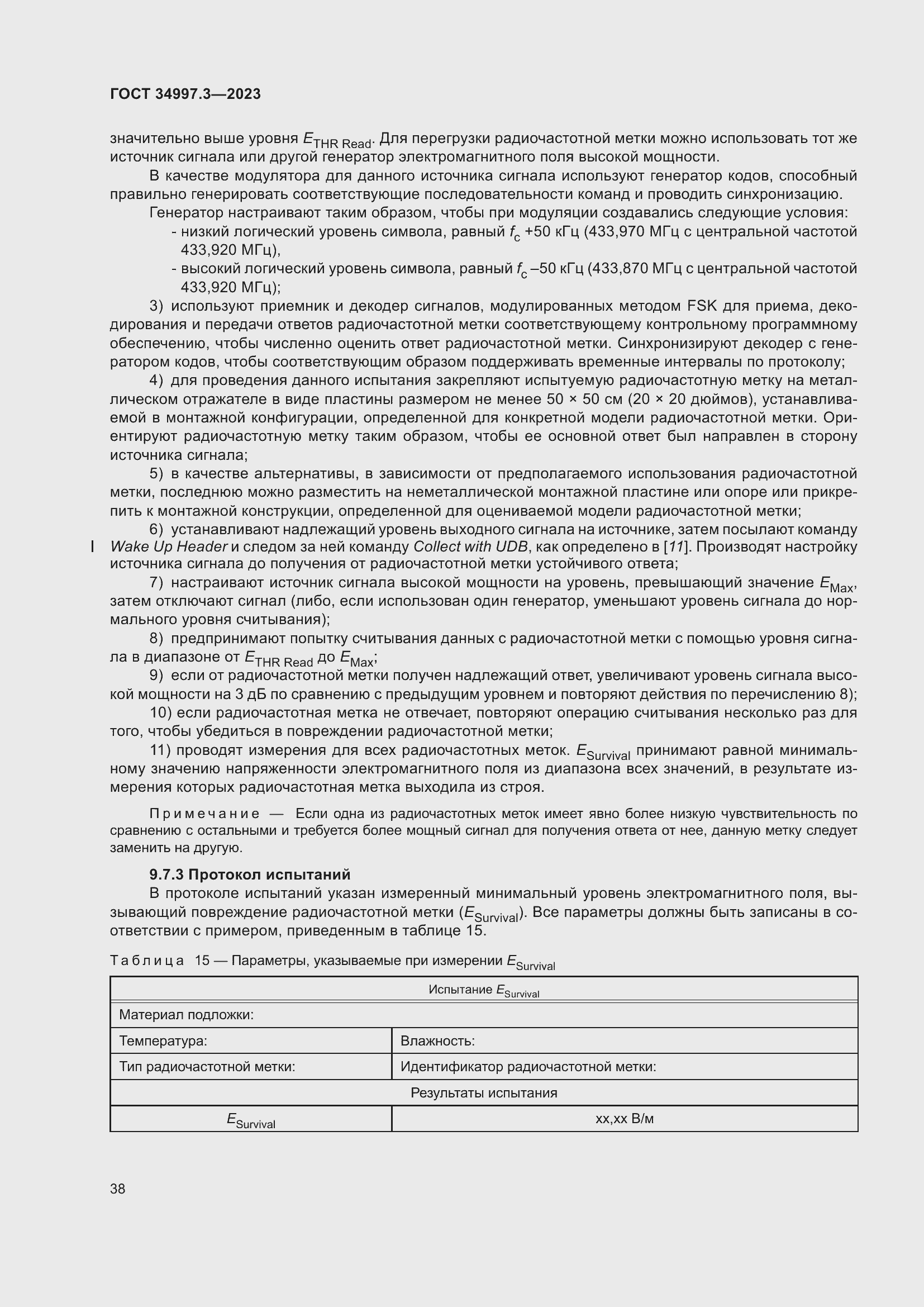 Страница 44 ГОСТ 34997.3-2023