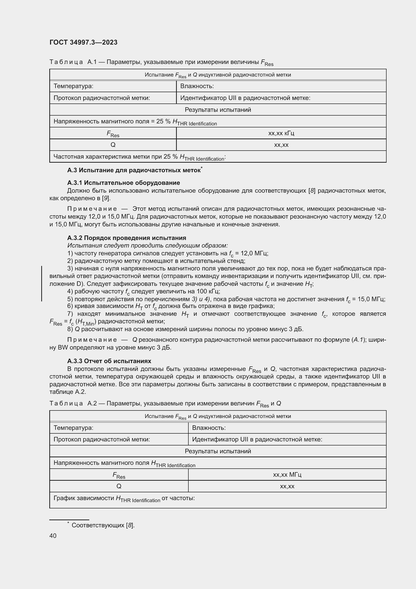 Страница 46 ГОСТ 34997.3-2023