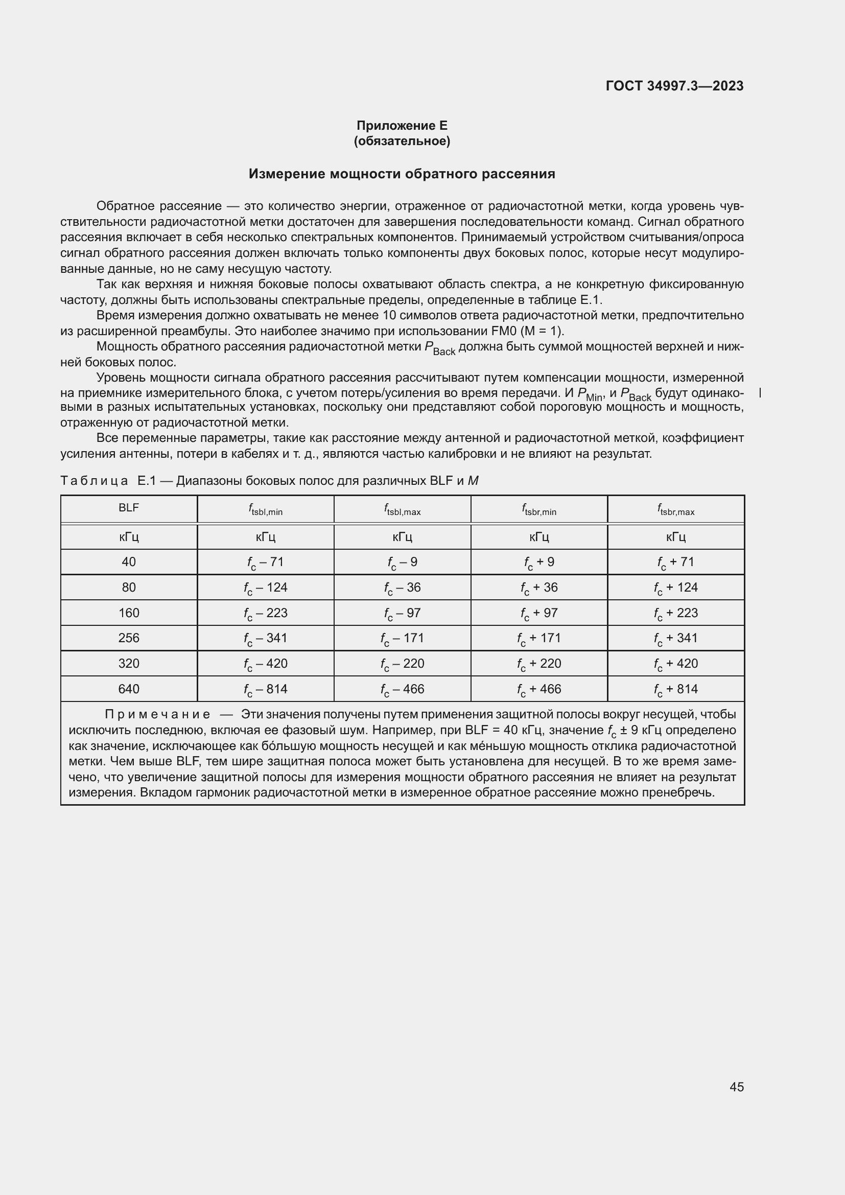 Страница 51 ГОСТ 34997.3-2023