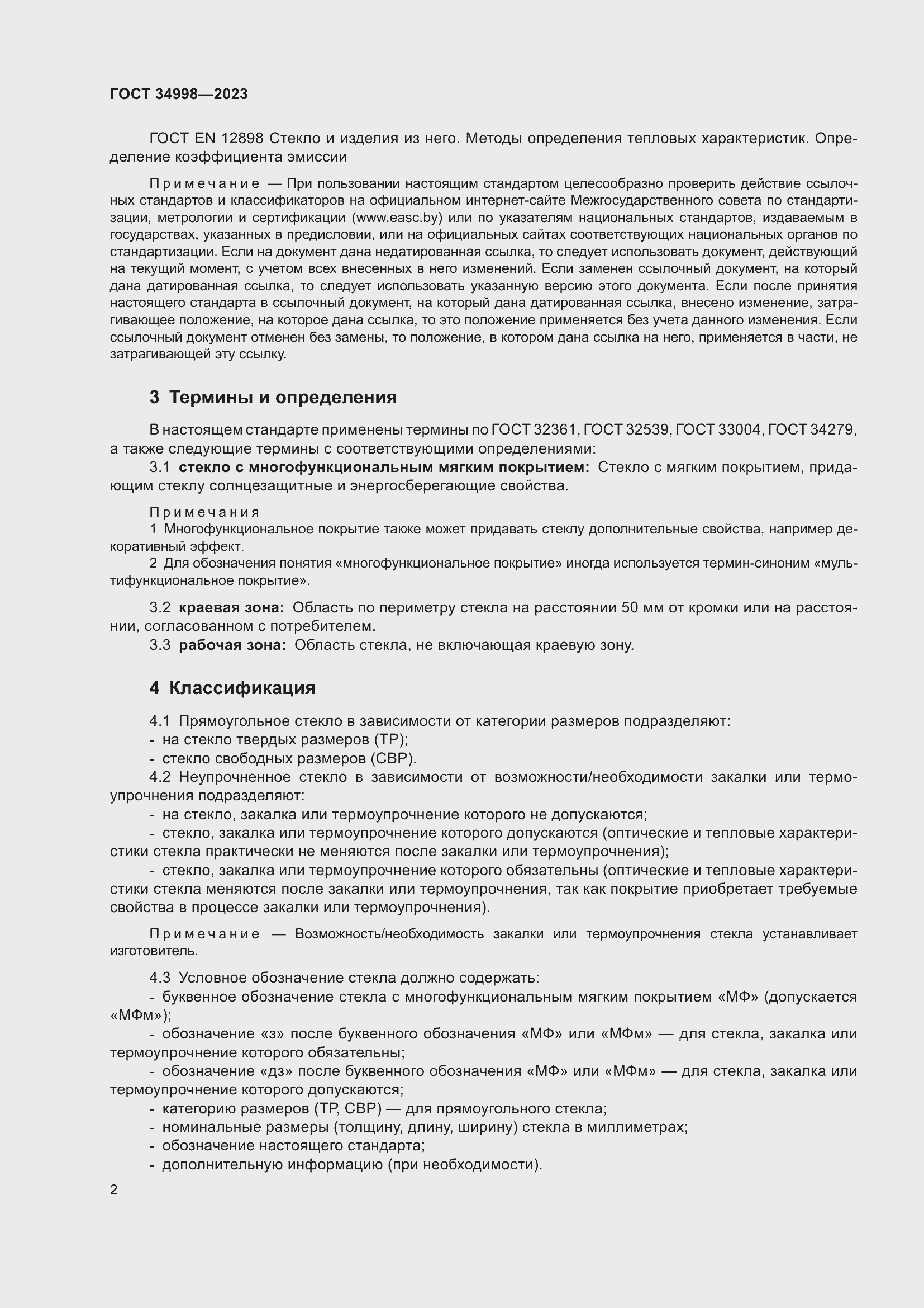 Страница 7 ГОСТ 34998-2023