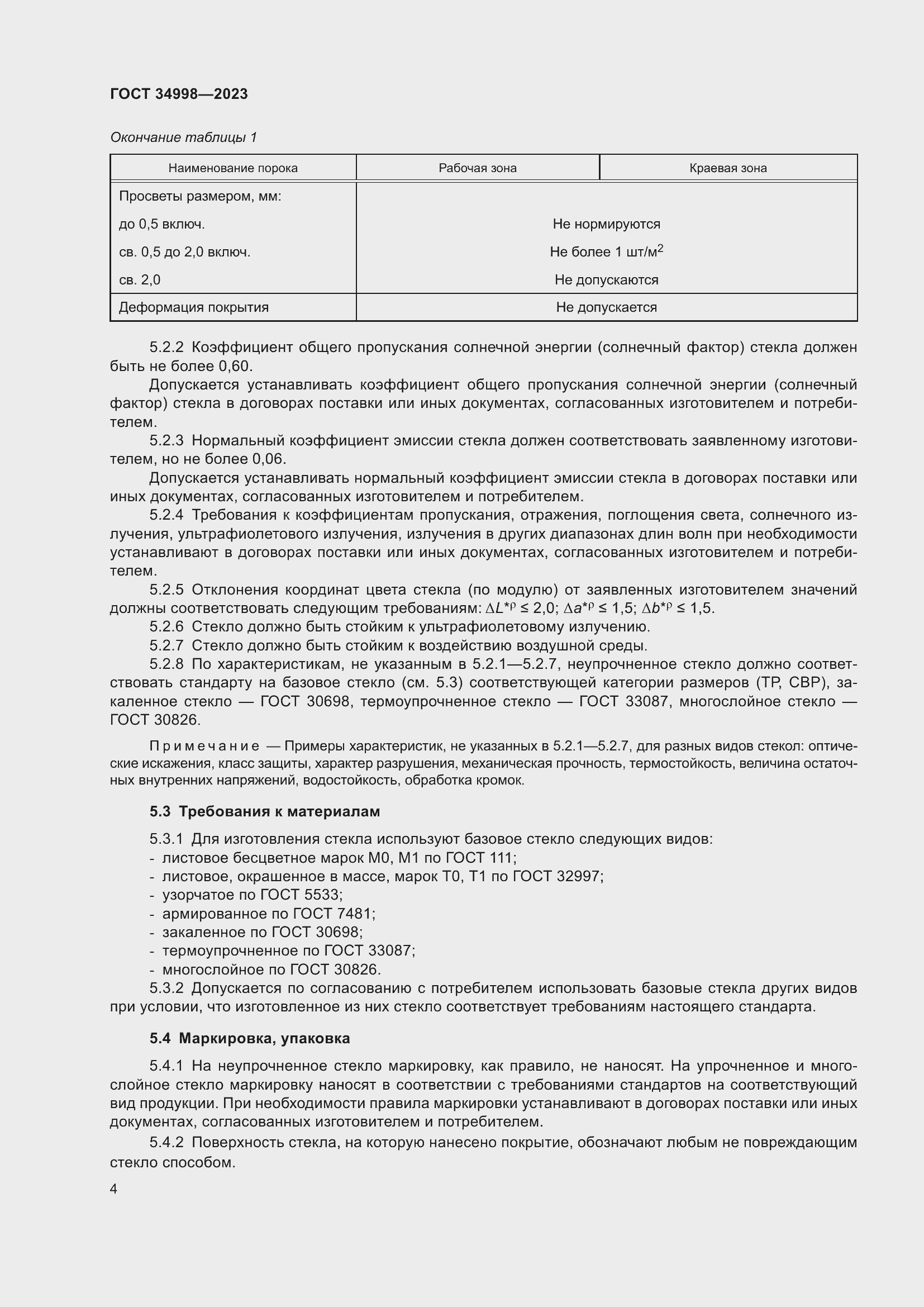 Страница 9 ГОСТ 34998-2023