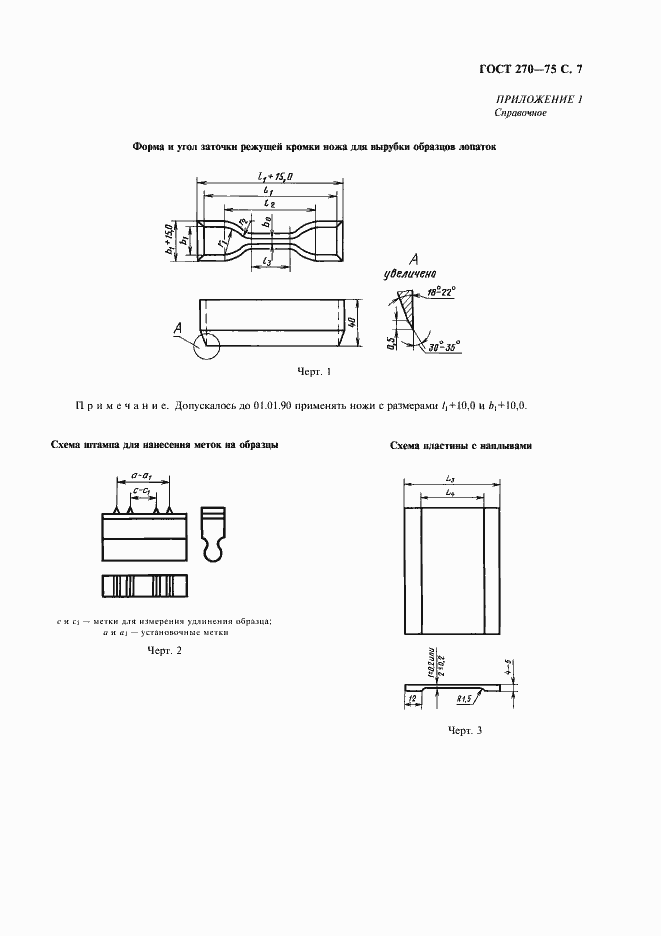 Страница 8 ГОСТ 270-75