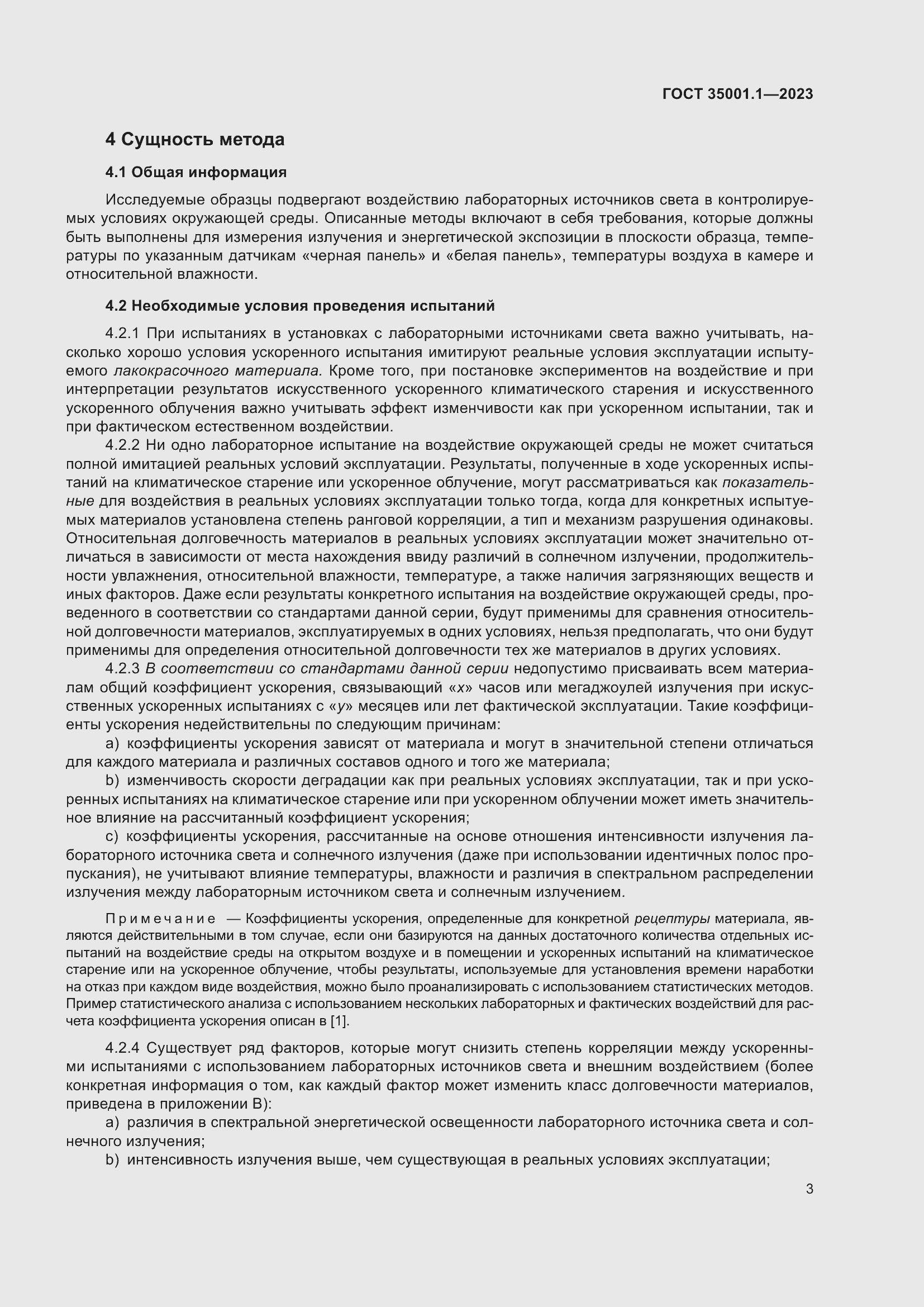 Страница 10 ГОСТ 35001.1-2023