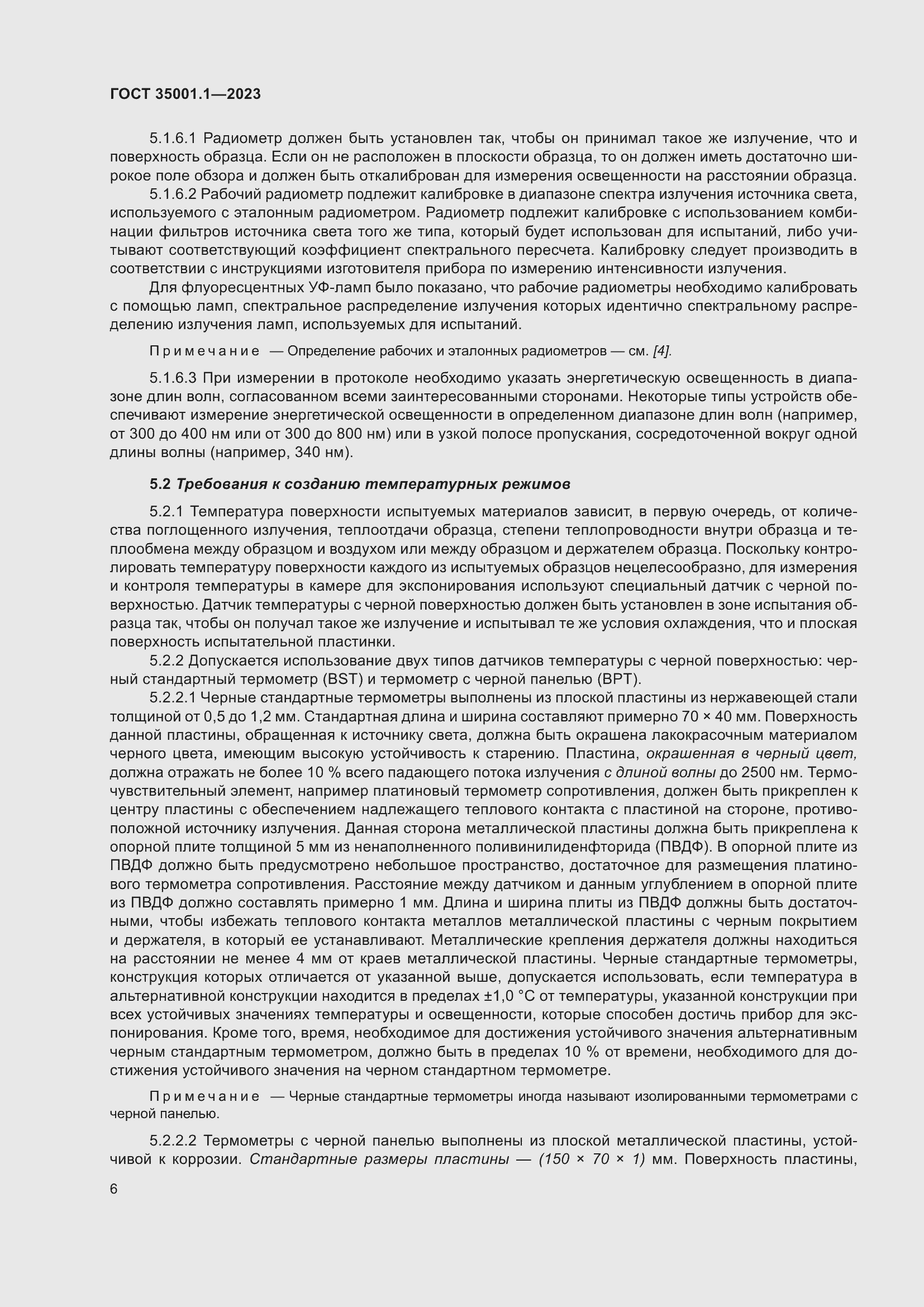 Страница 13 ГОСТ 35001.1-2023