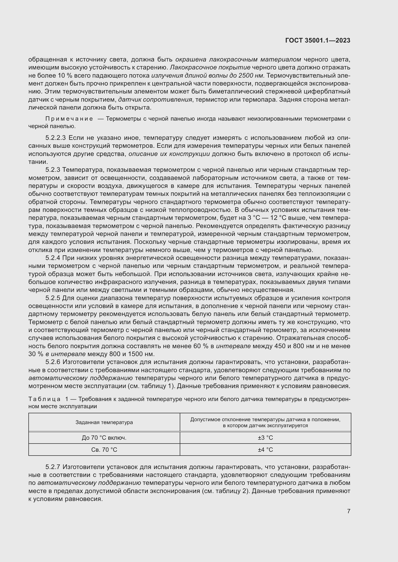 Страница 14 ГОСТ 35001.1-2023