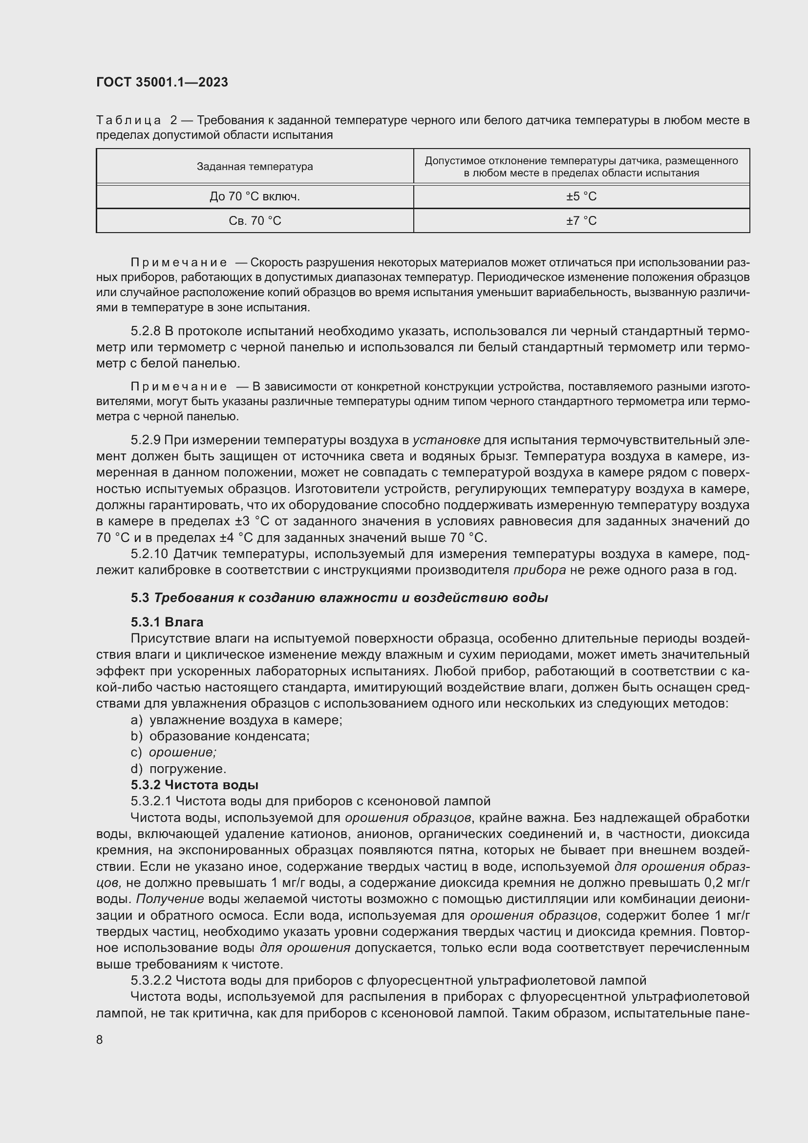 Страница 15 ГОСТ 35001.1-2023