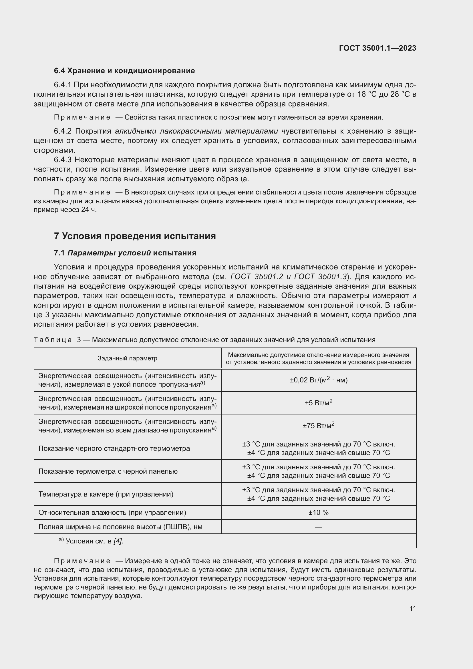 Страница 18 ГОСТ 35001.1-2023