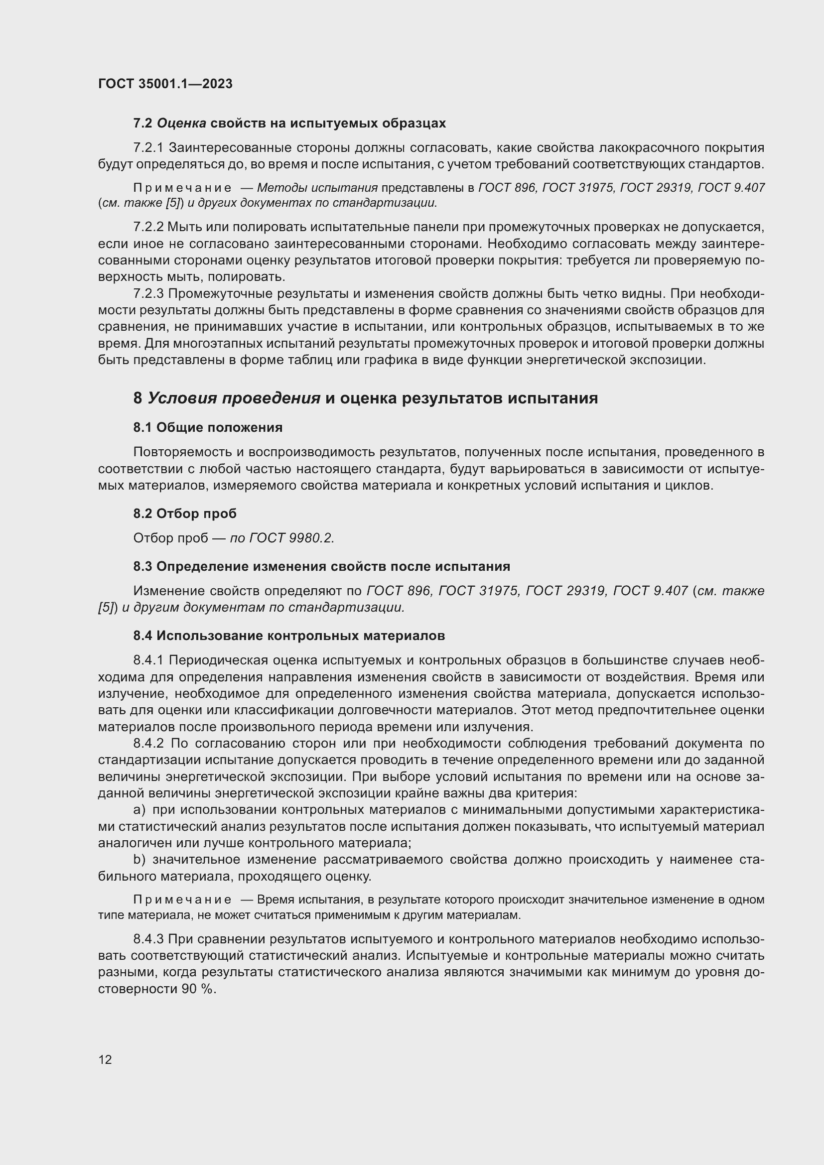 Страница 19 ГОСТ 35001.1-2023