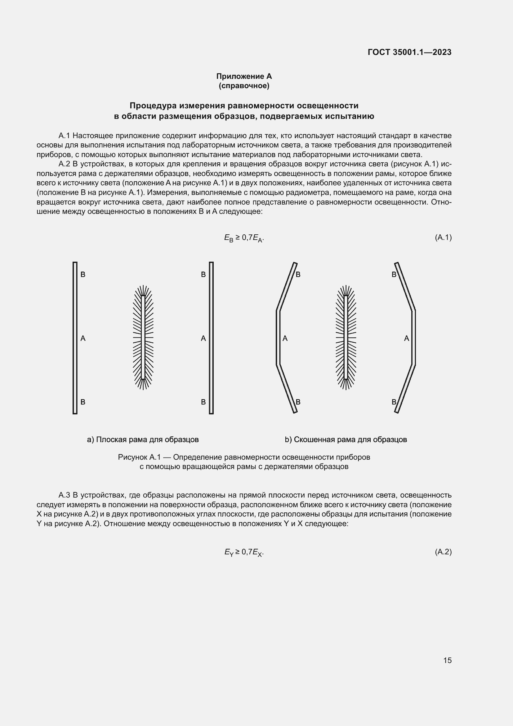 Страница 22 ГОСТ 35001.1-2023