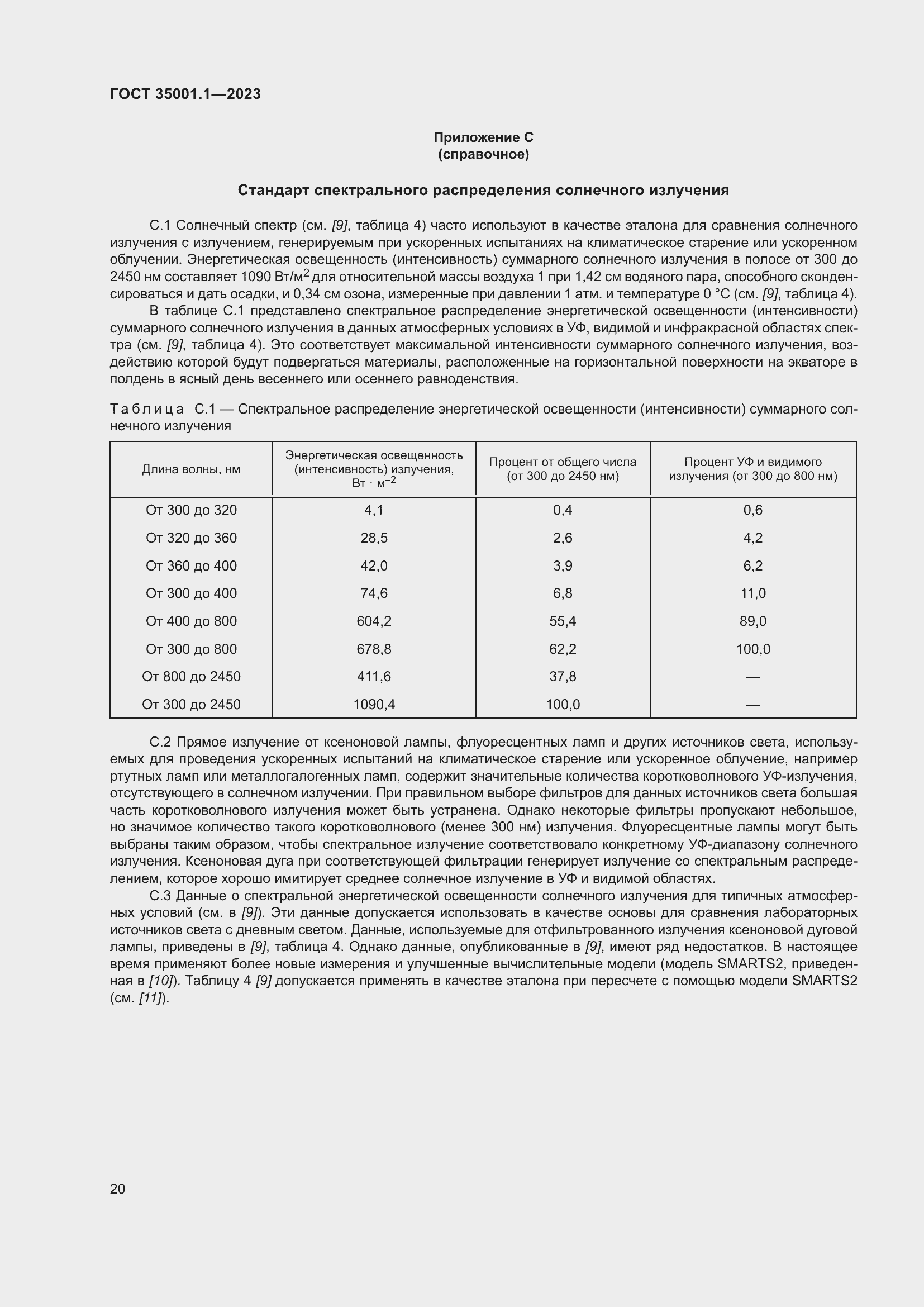 Страница 27 ГОСТ 35001.1-2023