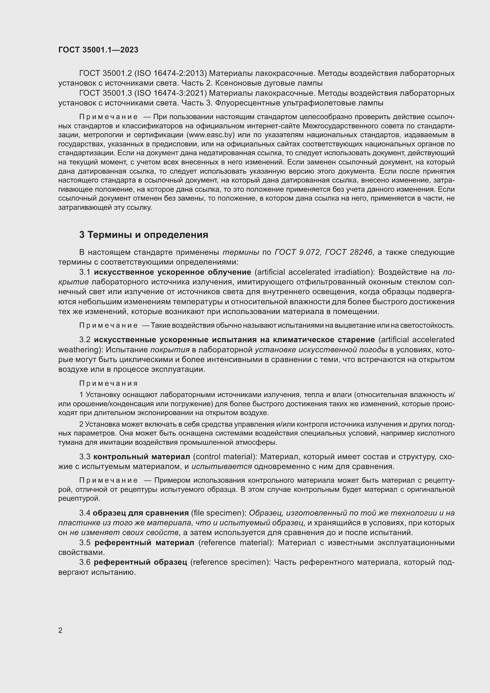 Страница 9 ГОСТ 35001.1-2023