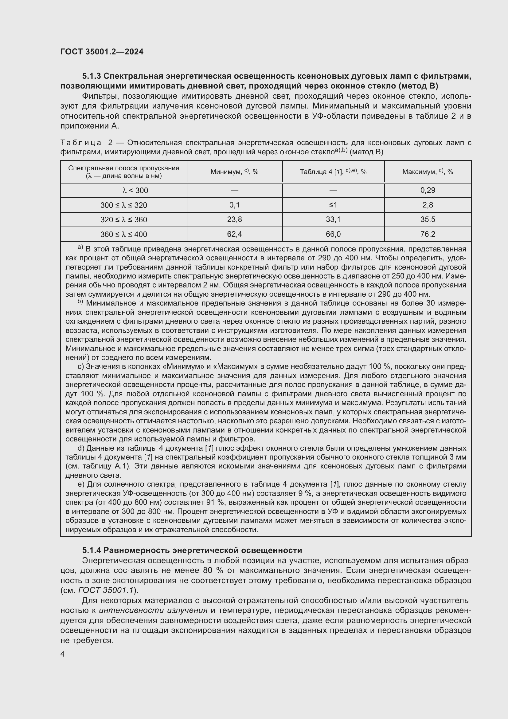 Страница 10 ГОСТ 35001.2-2024