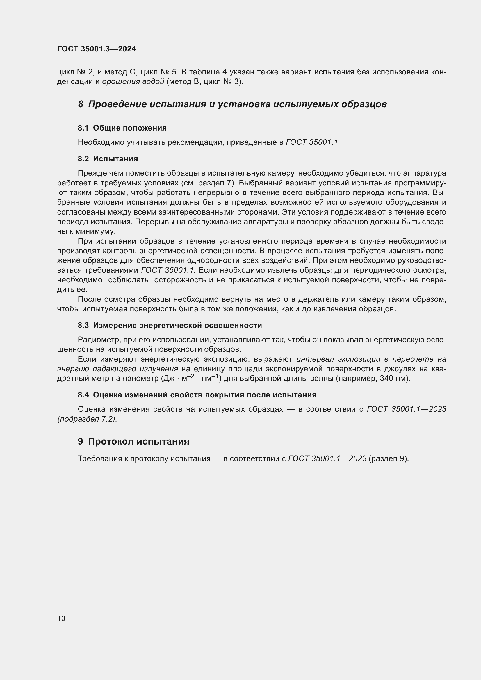 Страница 16 ГОСТ 35001.3-2024