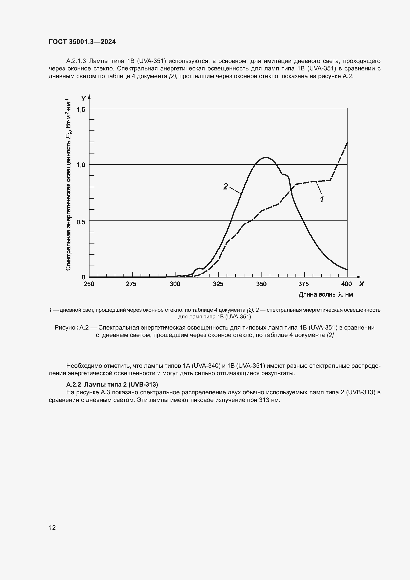 Страница 18 ГОСТ 35001.3-2024