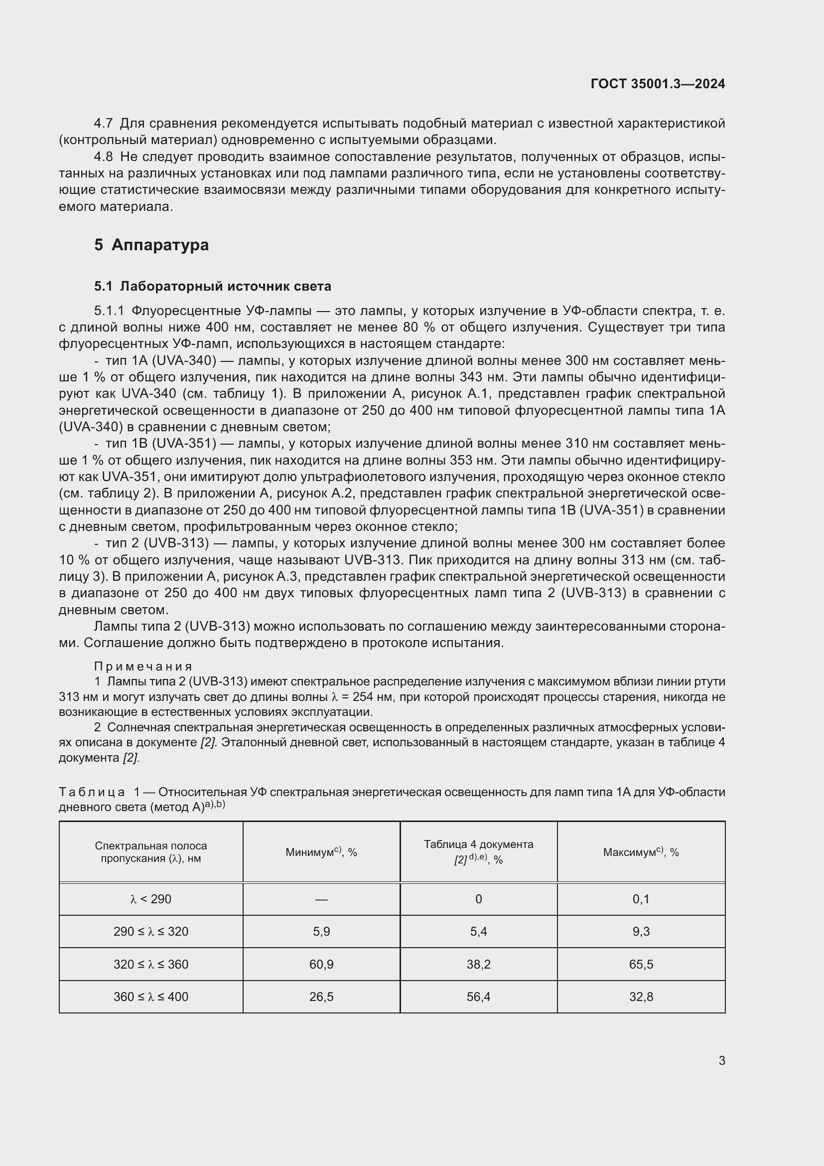 Страница 9 ГОСТ 35001.3-2024