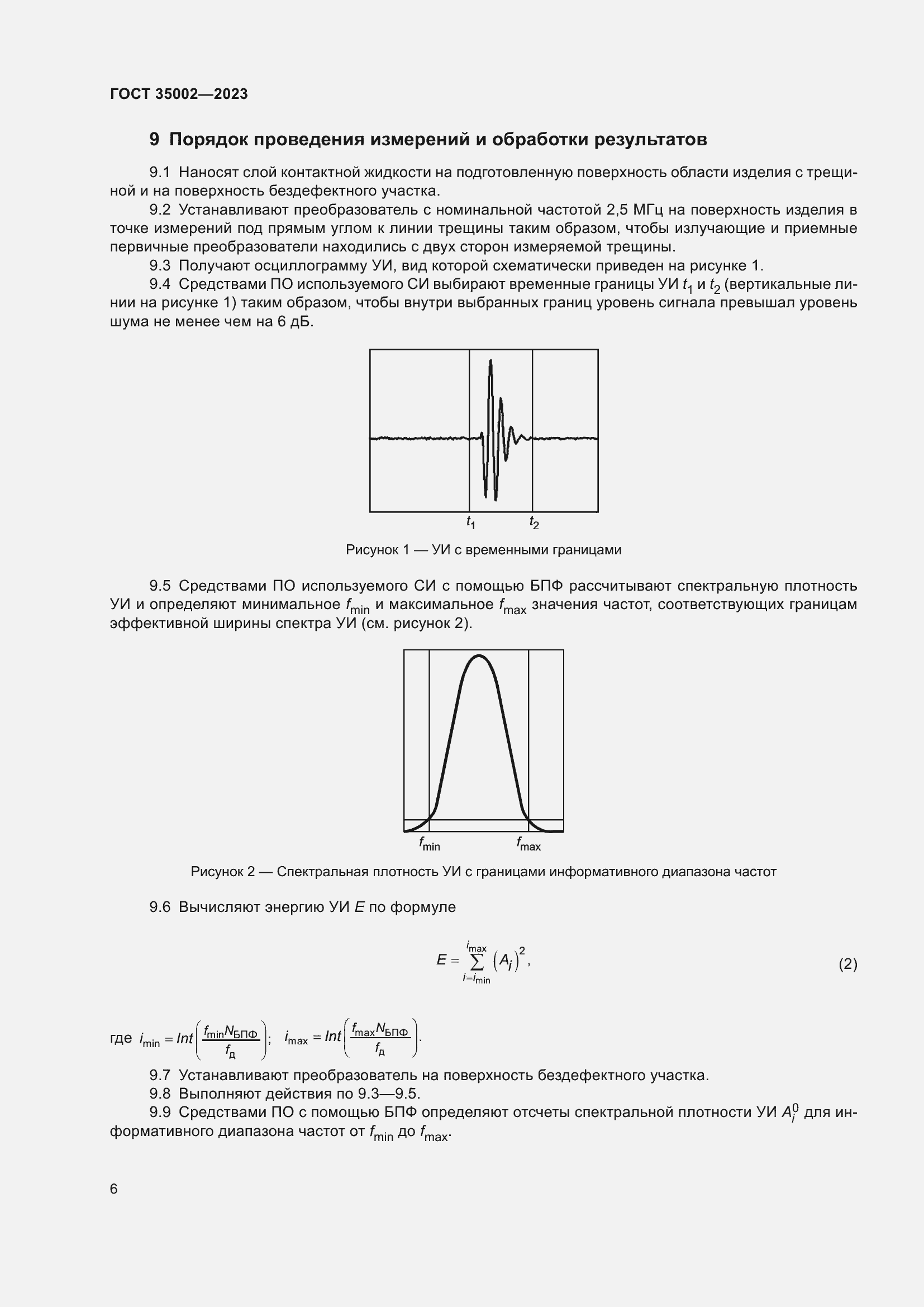 Страница 13 ГОСТ 35002-2023