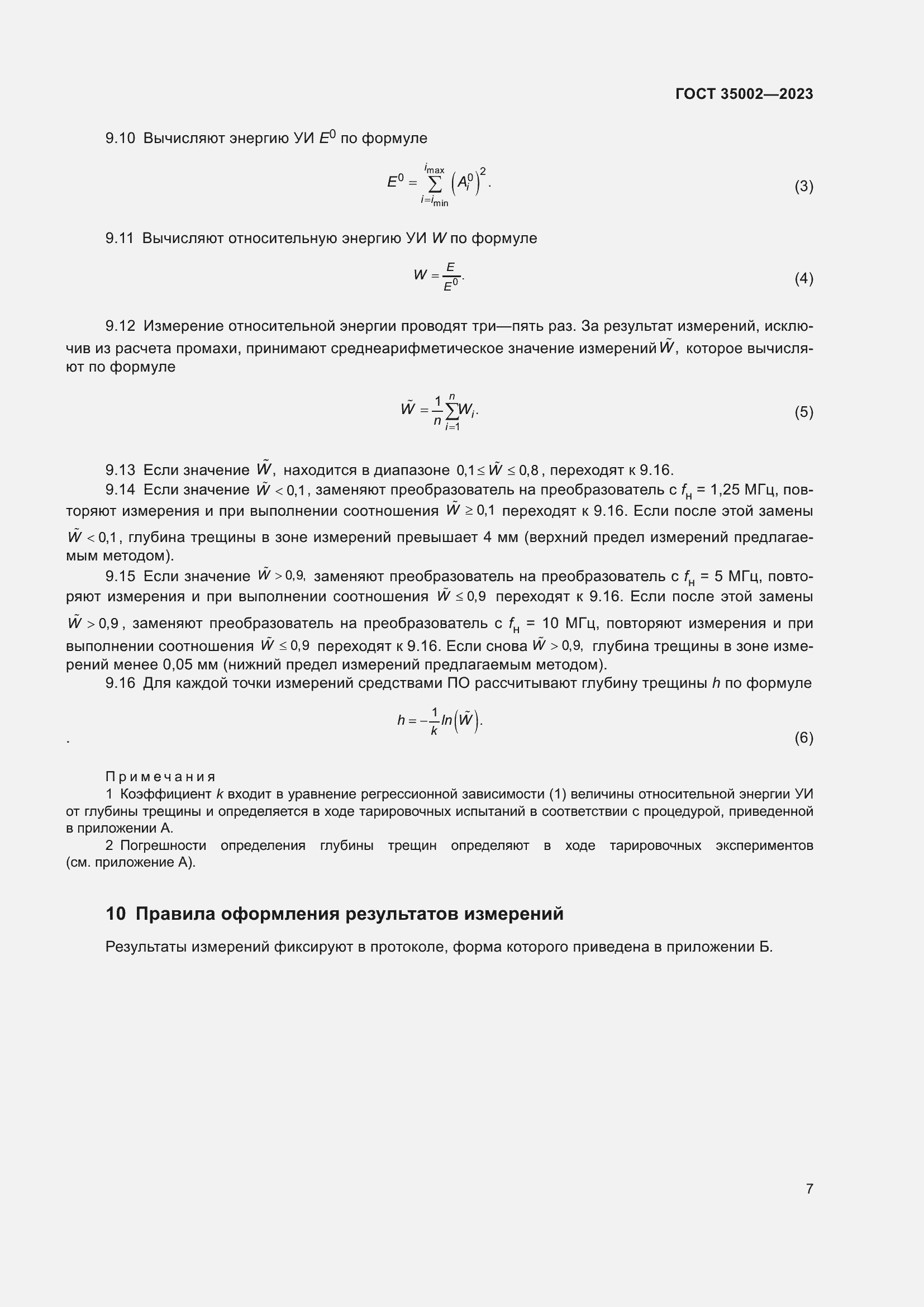 Страница 14 ГОСТ 35002-2023