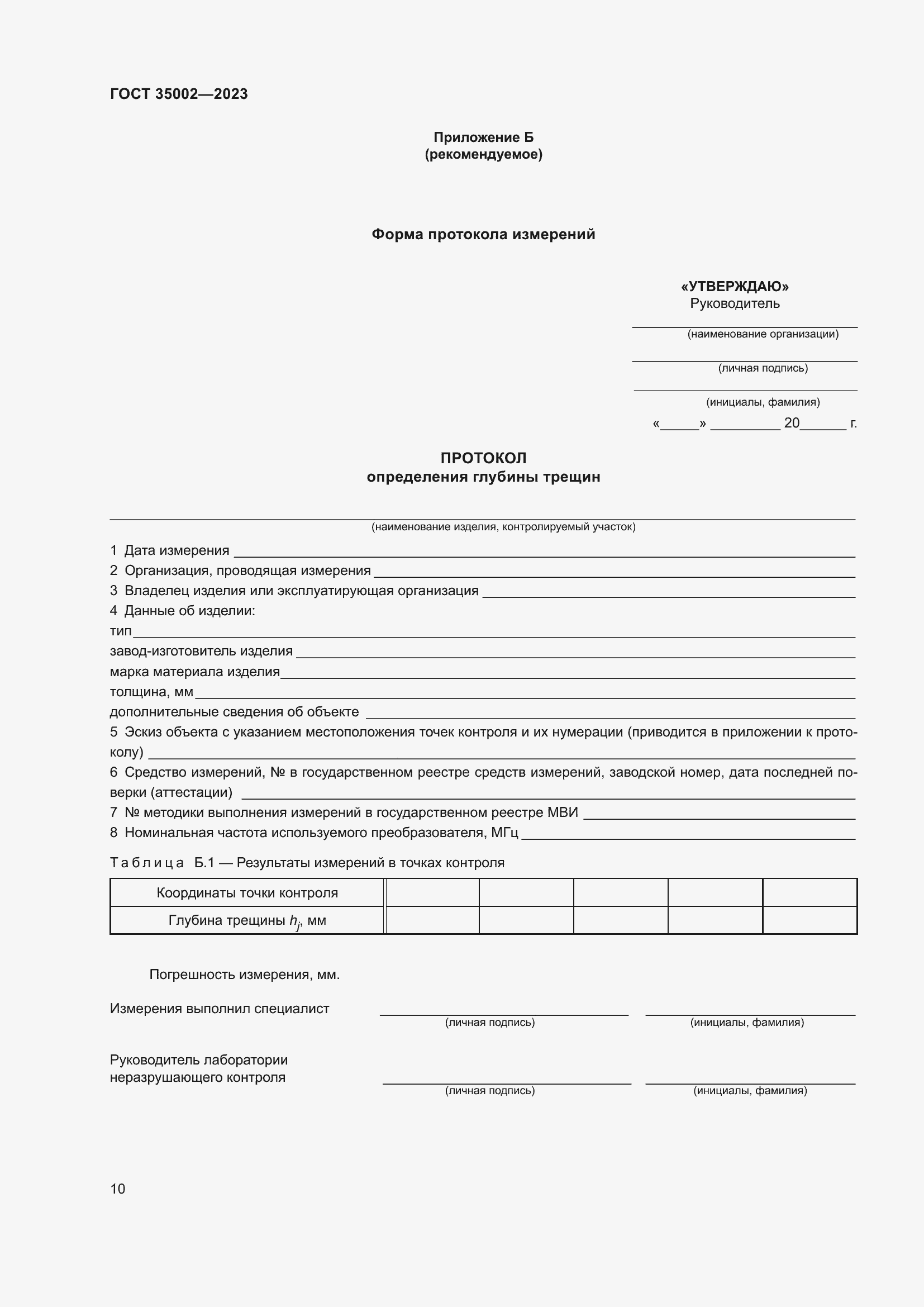 Страница 17 ГОСТ 35002-2023