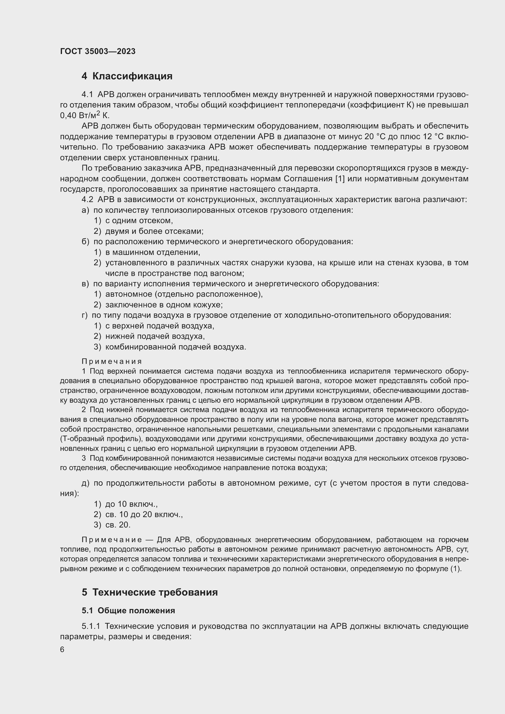 Страница 11 ГОСТ 35003-2023