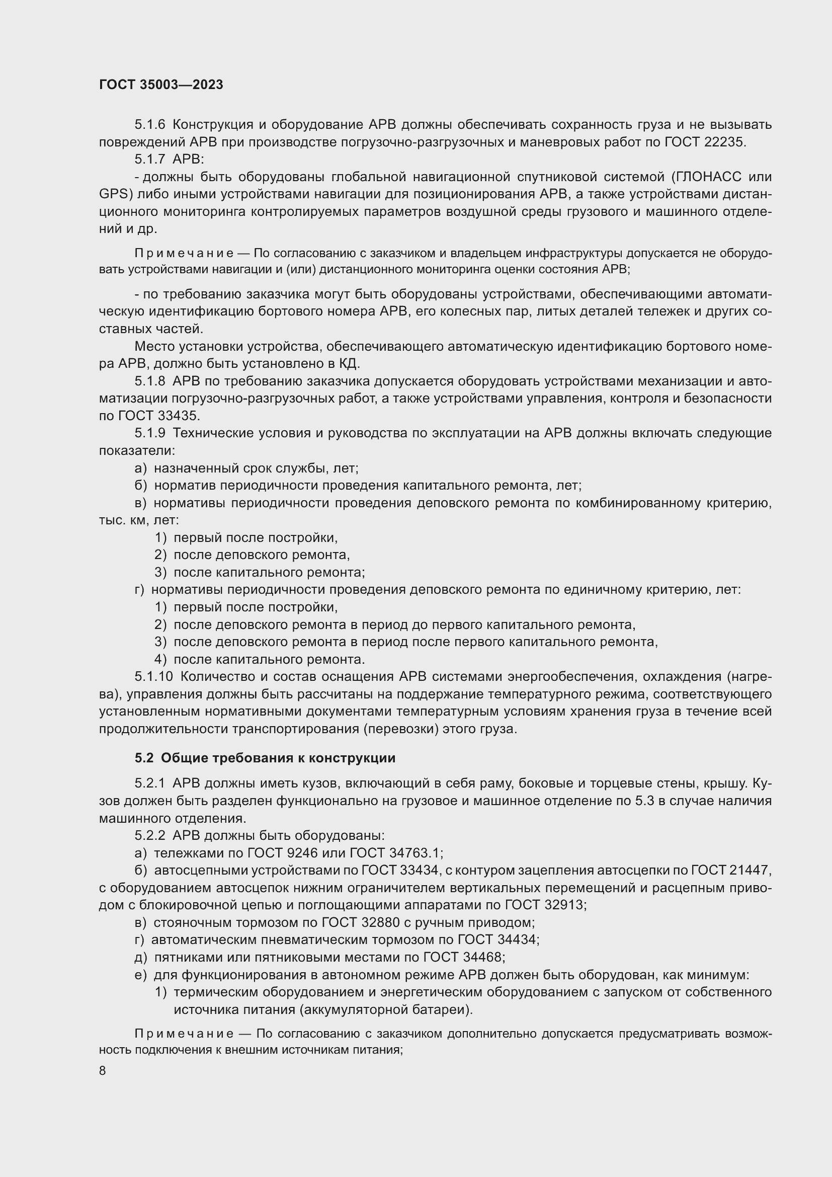 Страница 13 ГОСТ 35003-2023