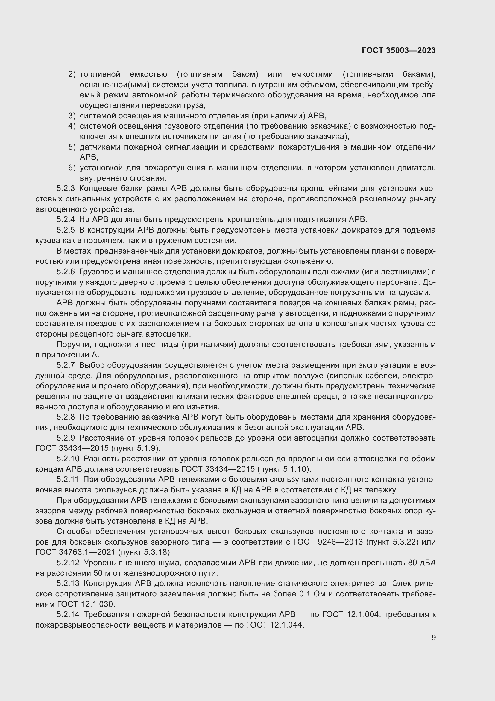 Страница 14 ГОСТ 35003-2023