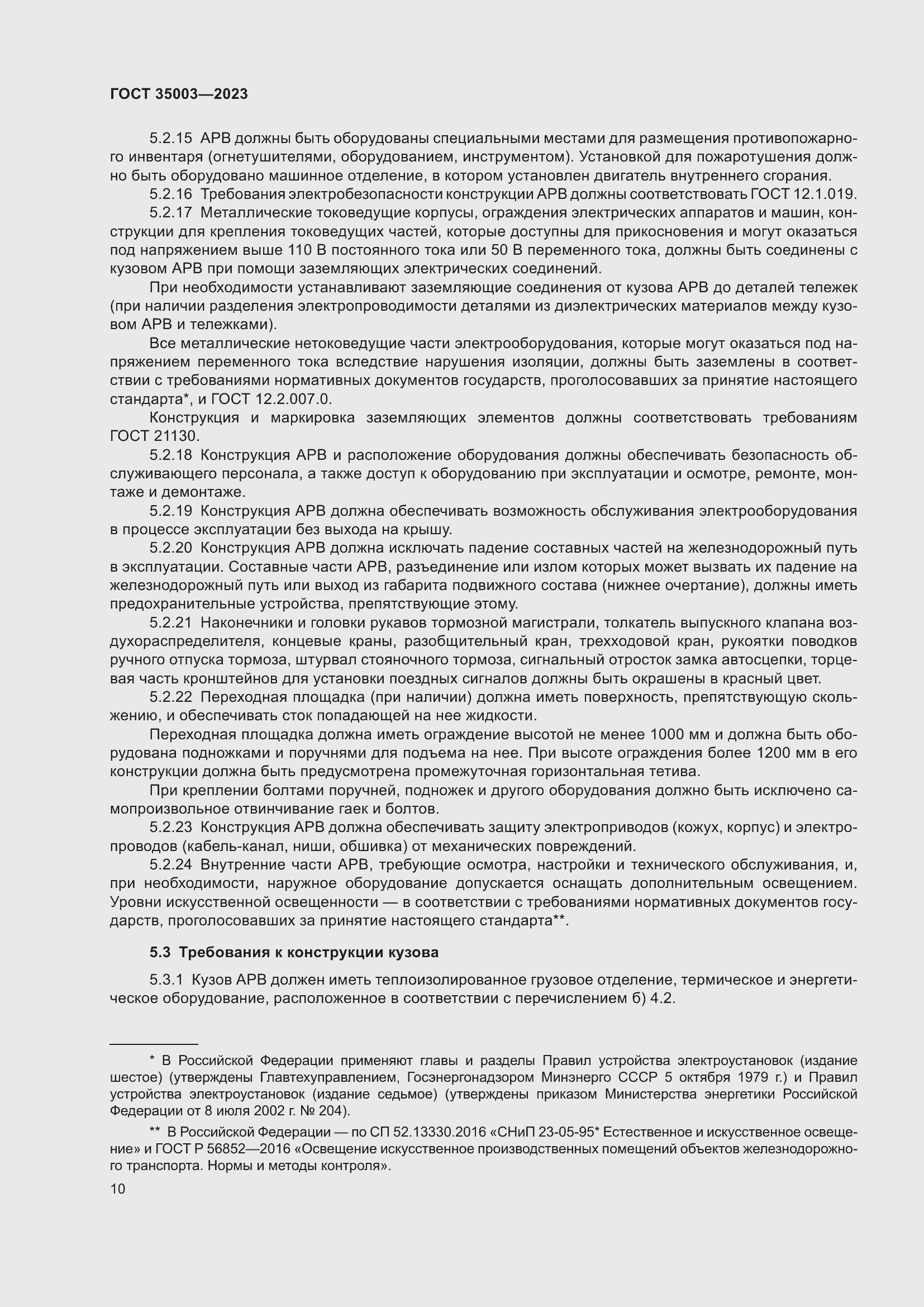 Страница 15 ГОСТ 35003-2023