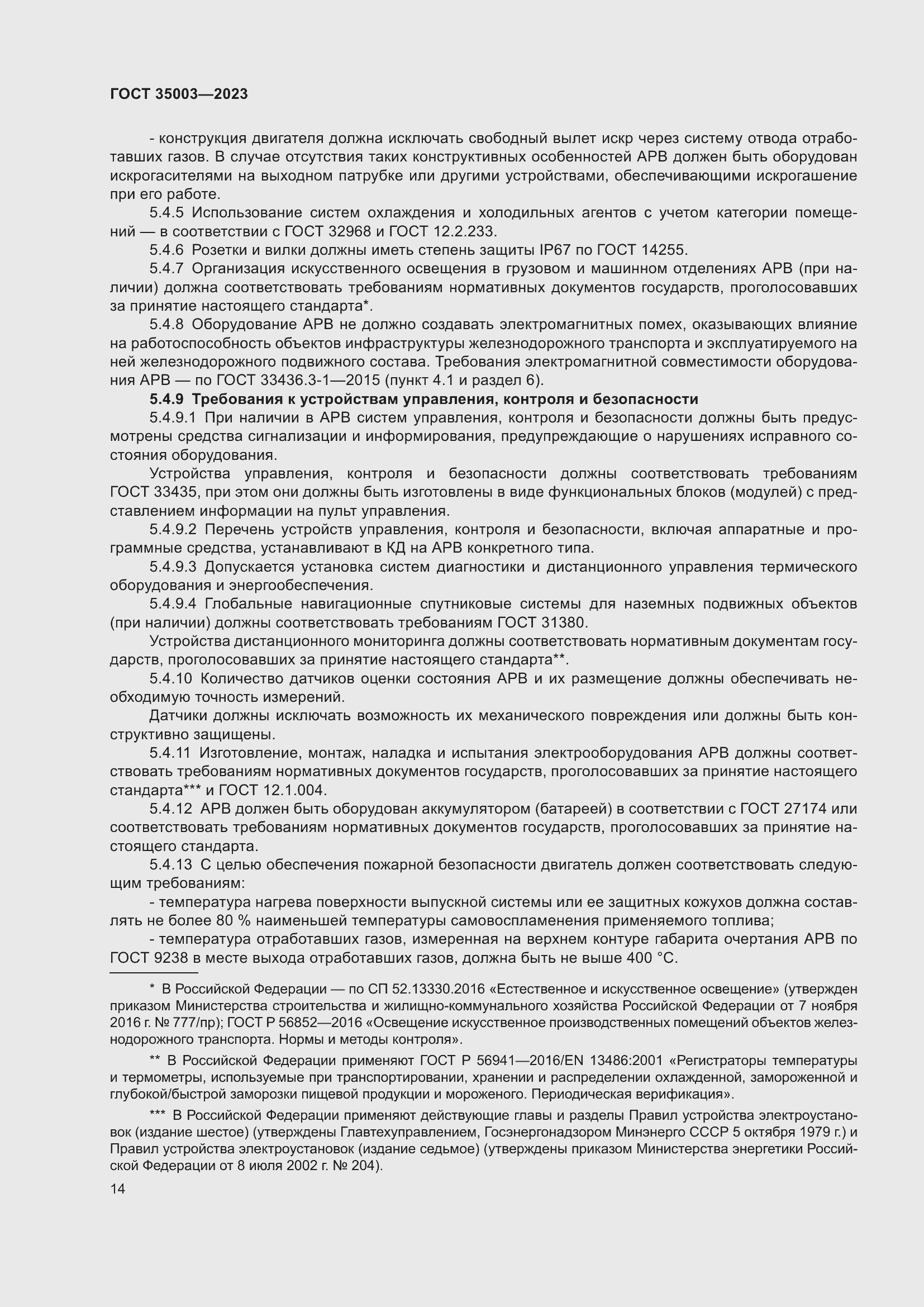 Страница 19 ГОСТ 35003-2023