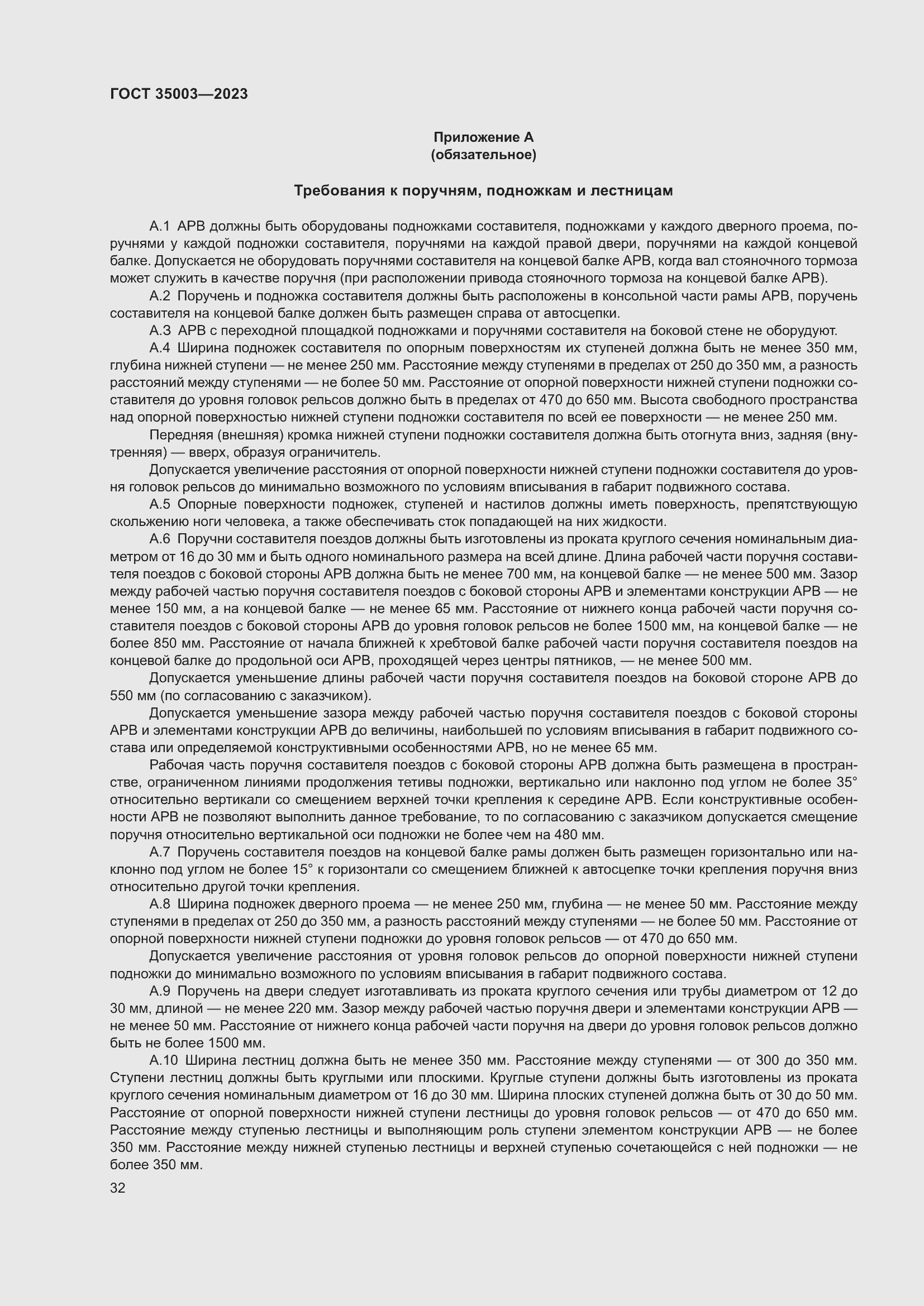 Страница 37 ГОСТ 35003-2023