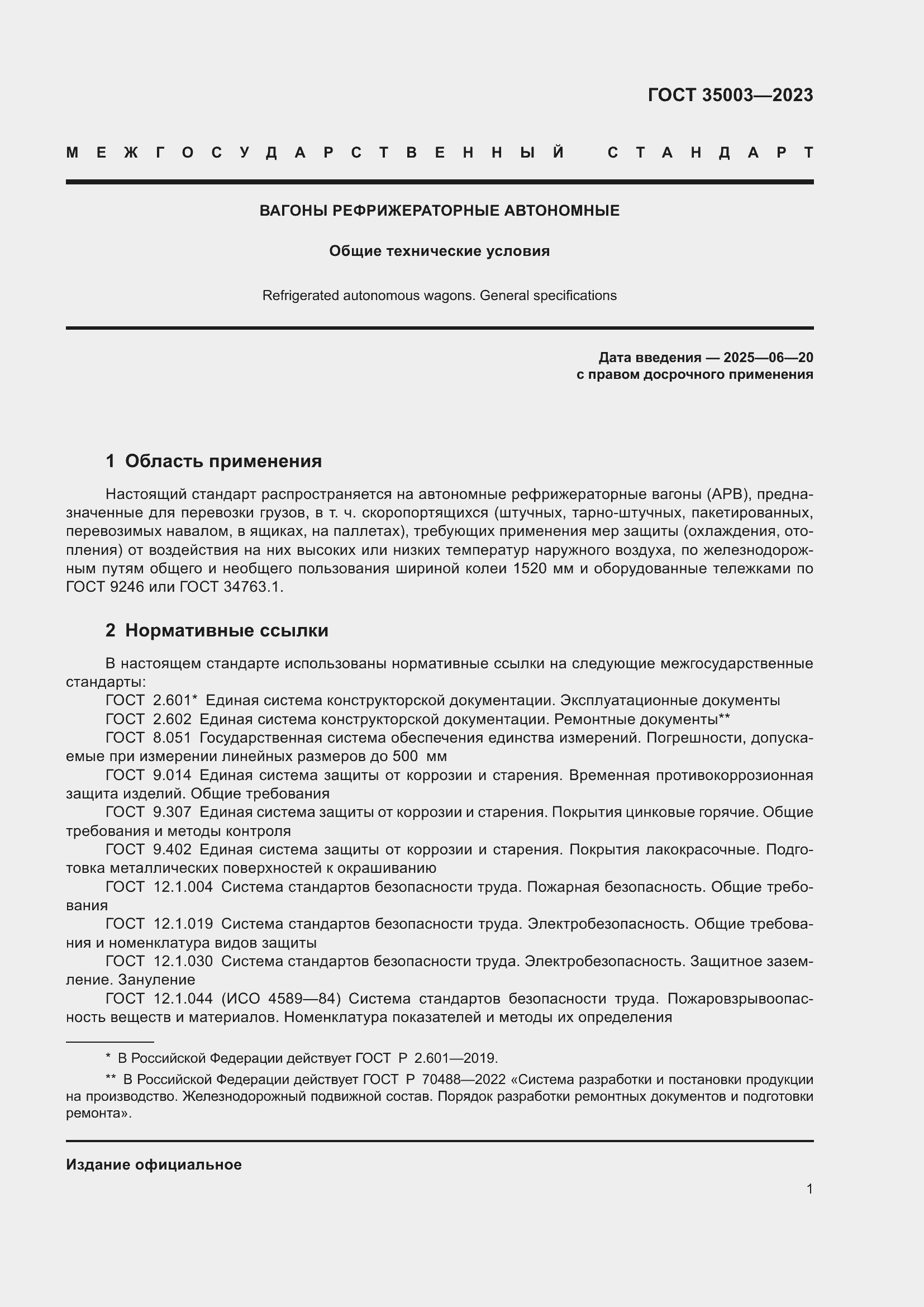 Страница 6 ГОСТ 35003-2023