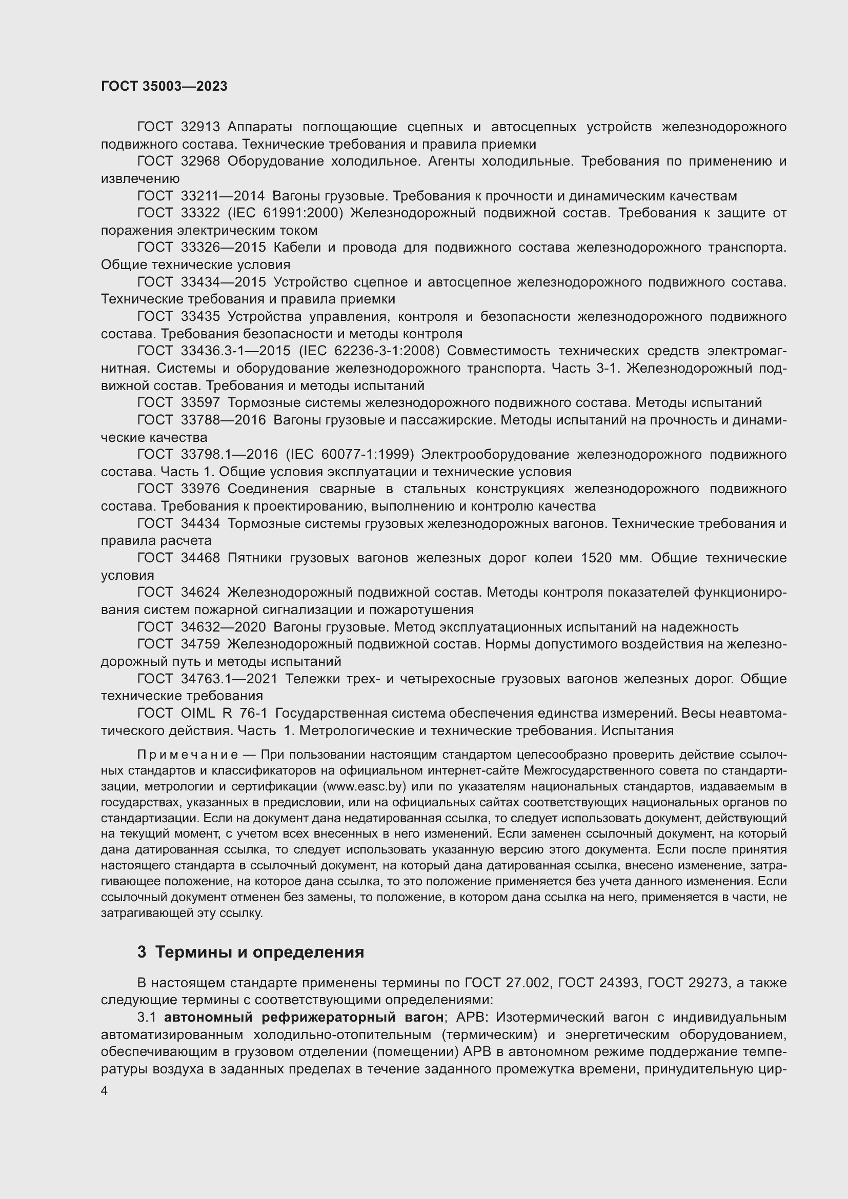 Страница 9 ГОСТ 35003-2023