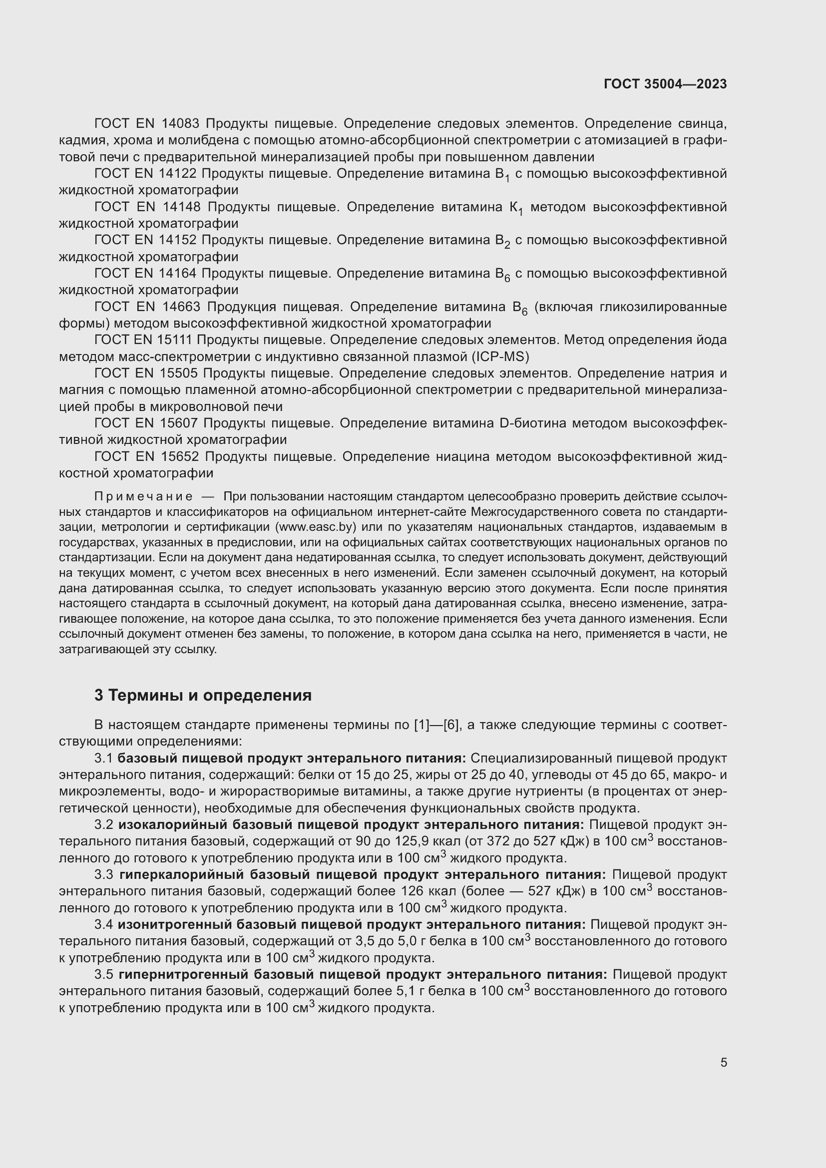 Страница 10 ГОСТ 35004-2023