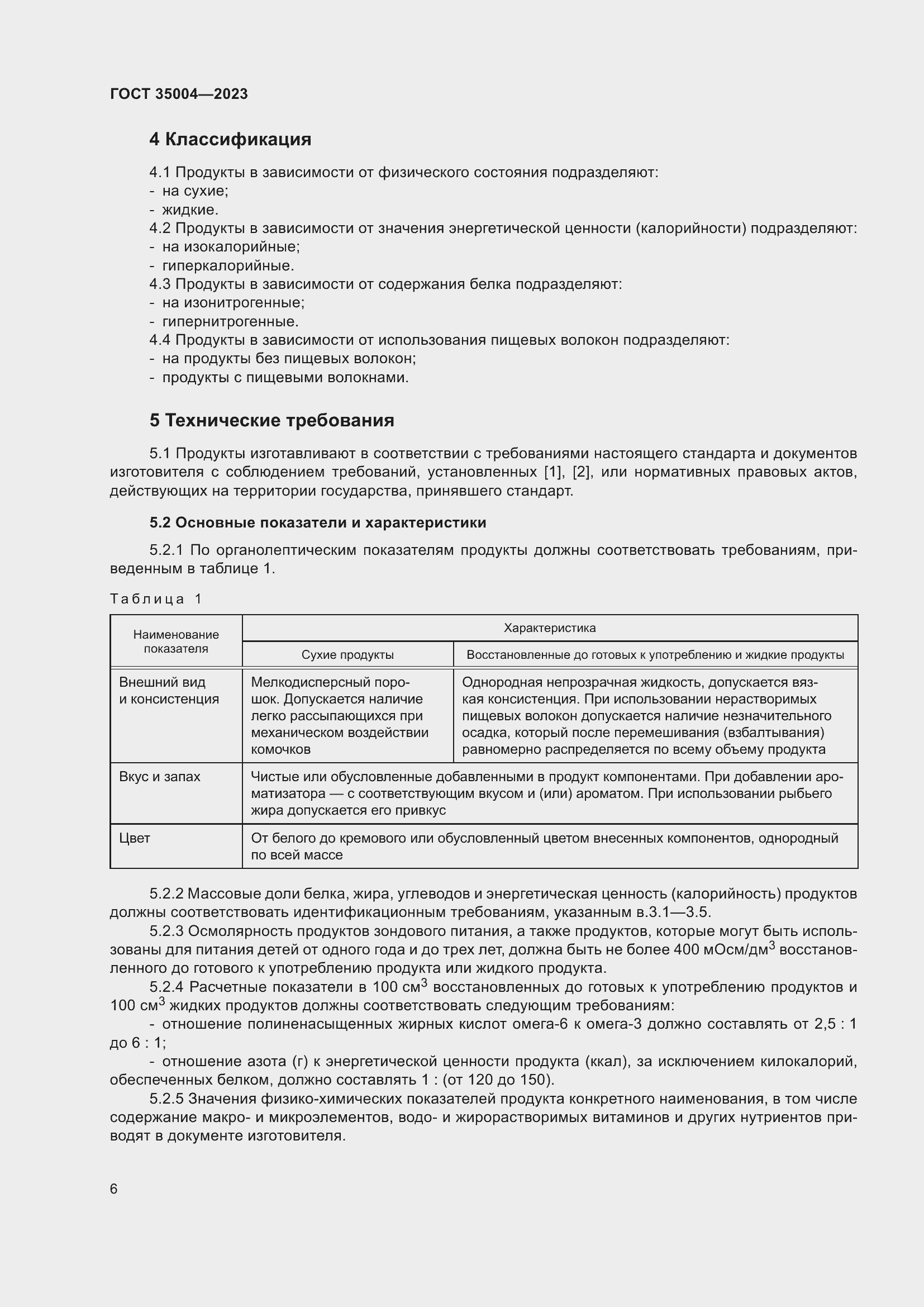 Страница 11 ГОСТ 35004-2023