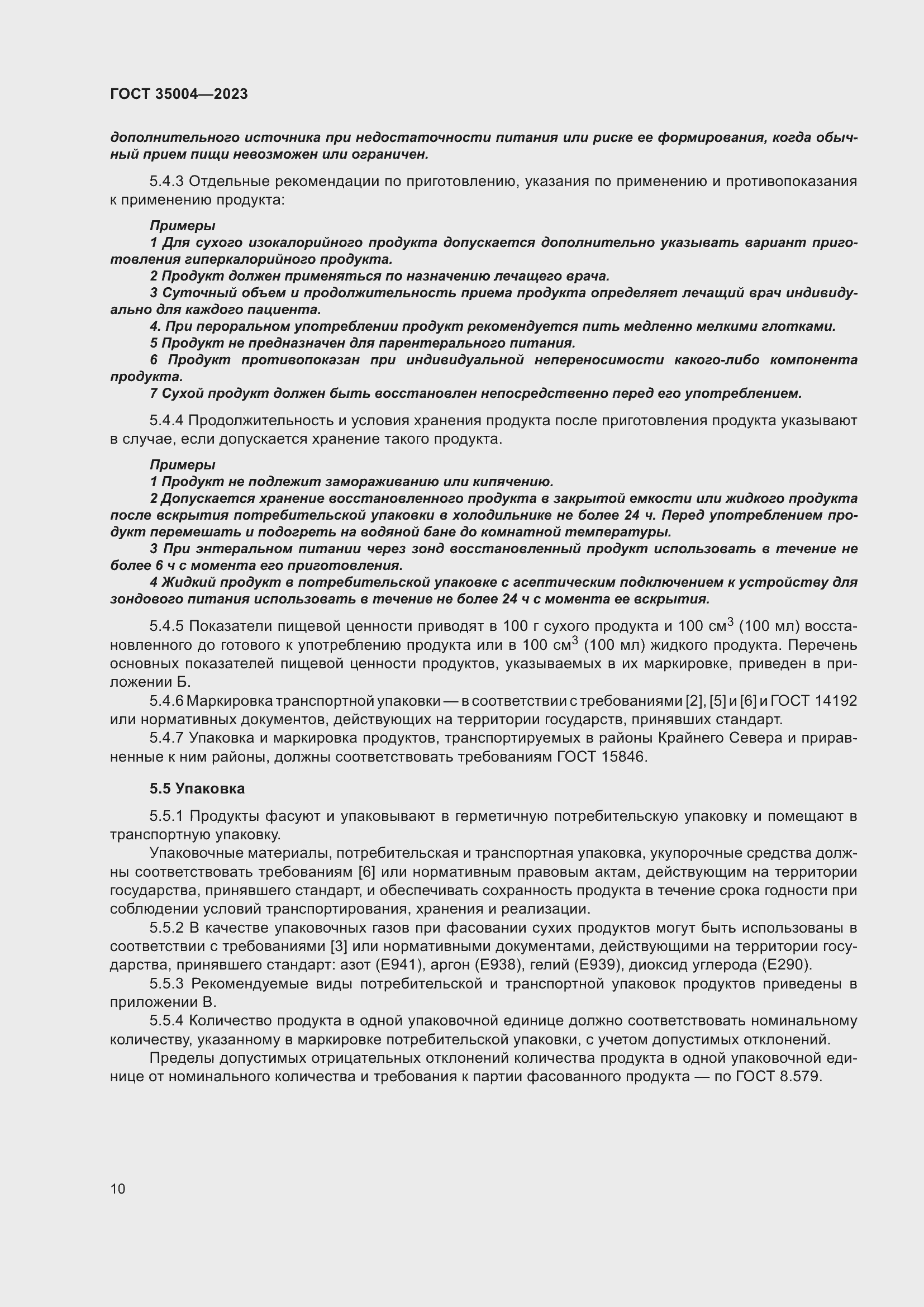 Страница 15 ГОСТ 35004-2023