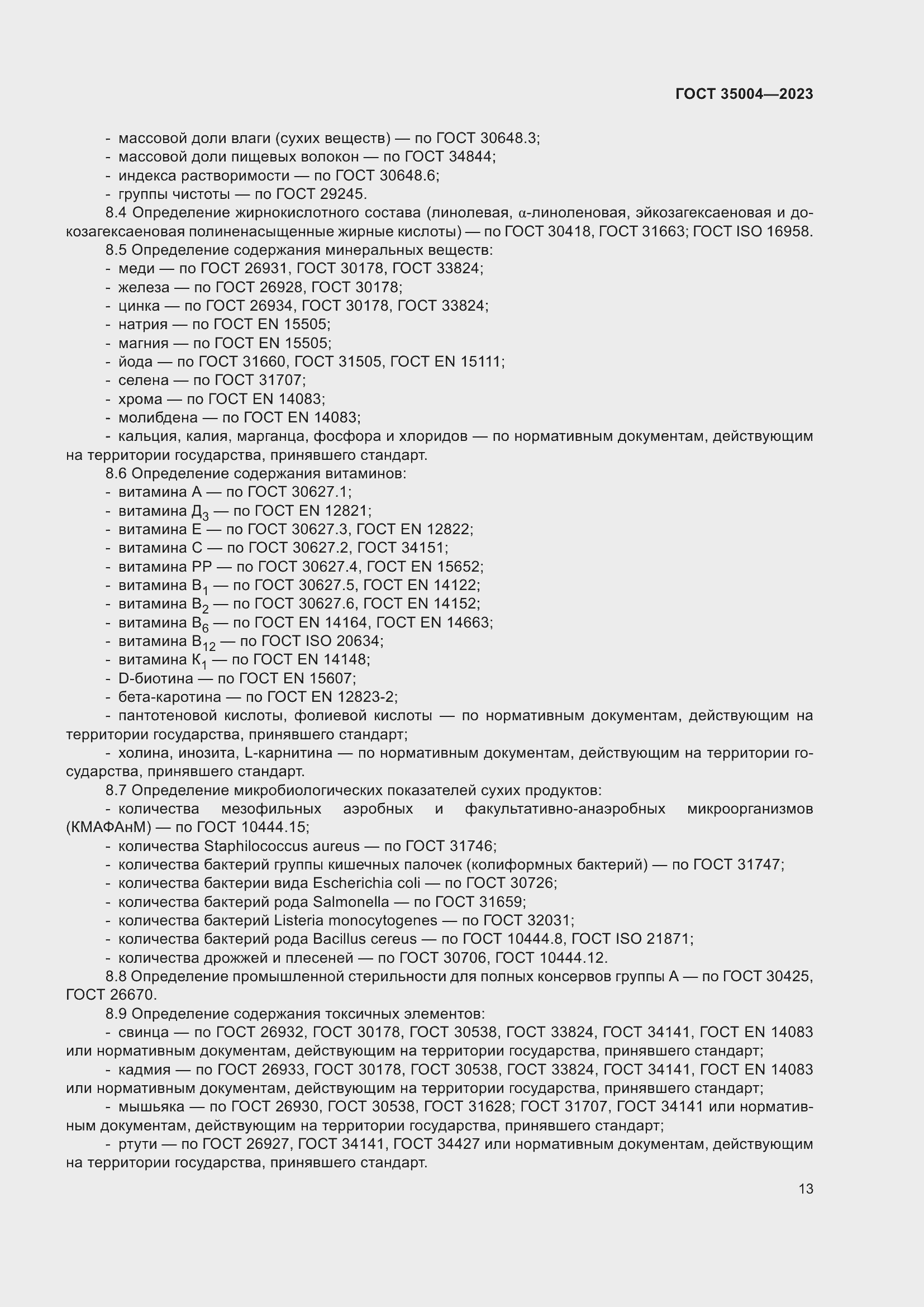 Страница 18 ГОСТ 35004-2023