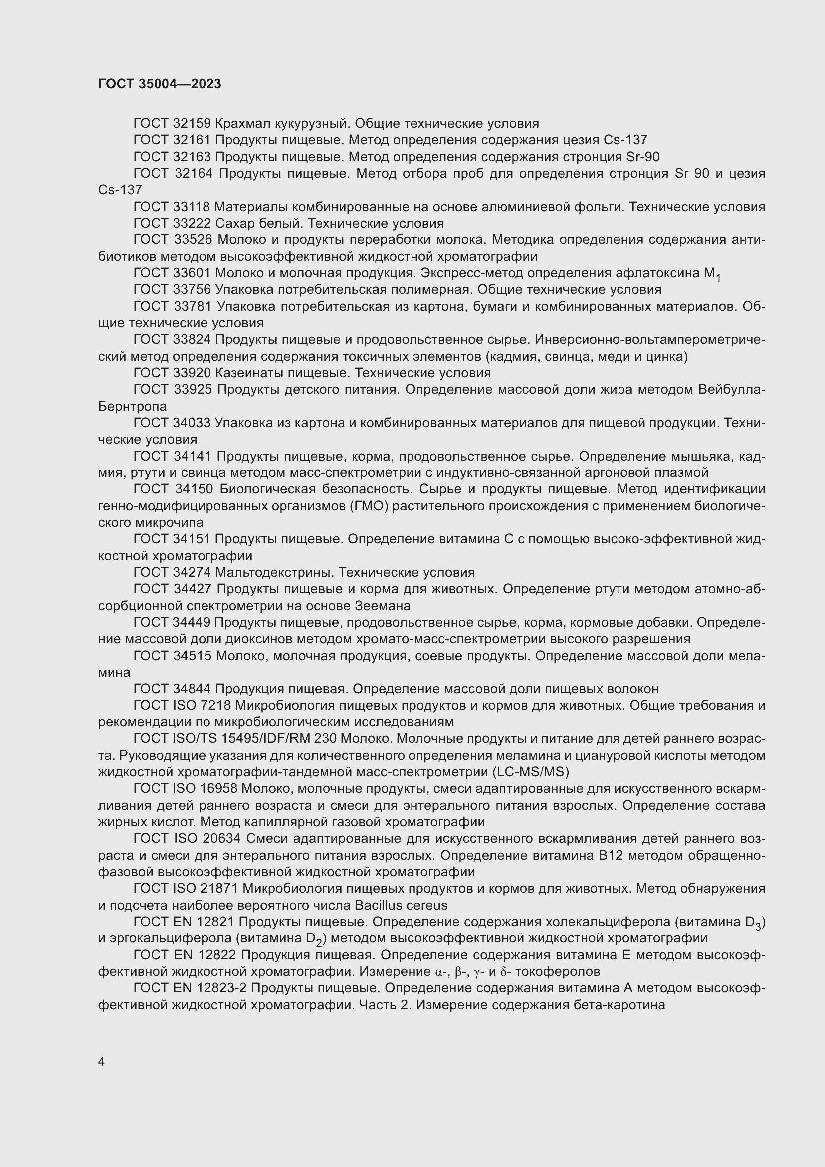 Страница 9 ГОСТ 35004-2023