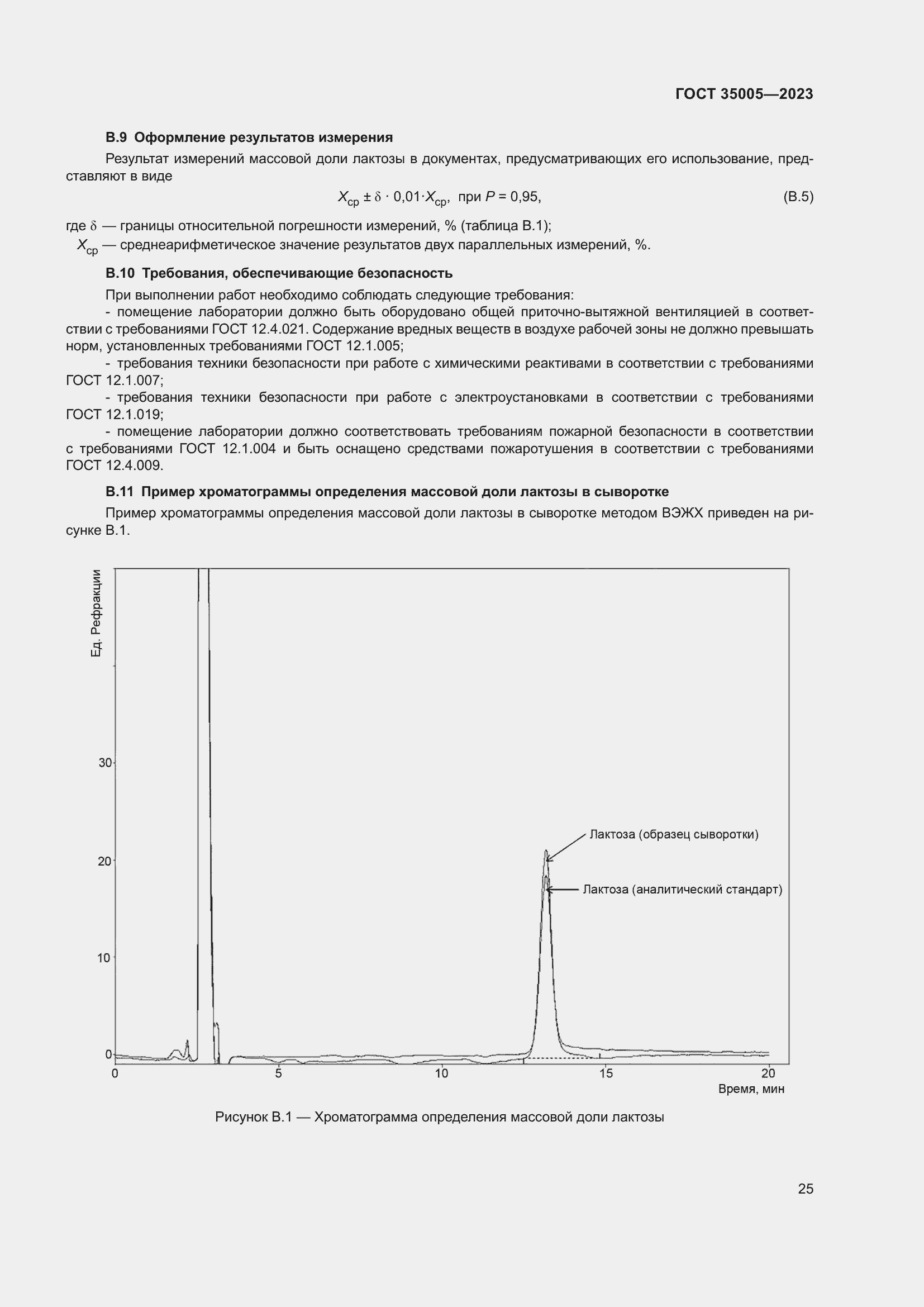 Страница 29 ГОСТ 35005-2023