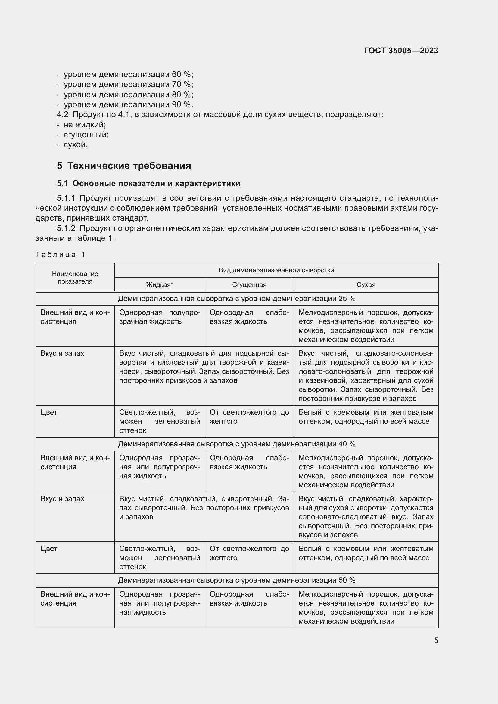 Страница 9 ГОСТ 35005-2023
