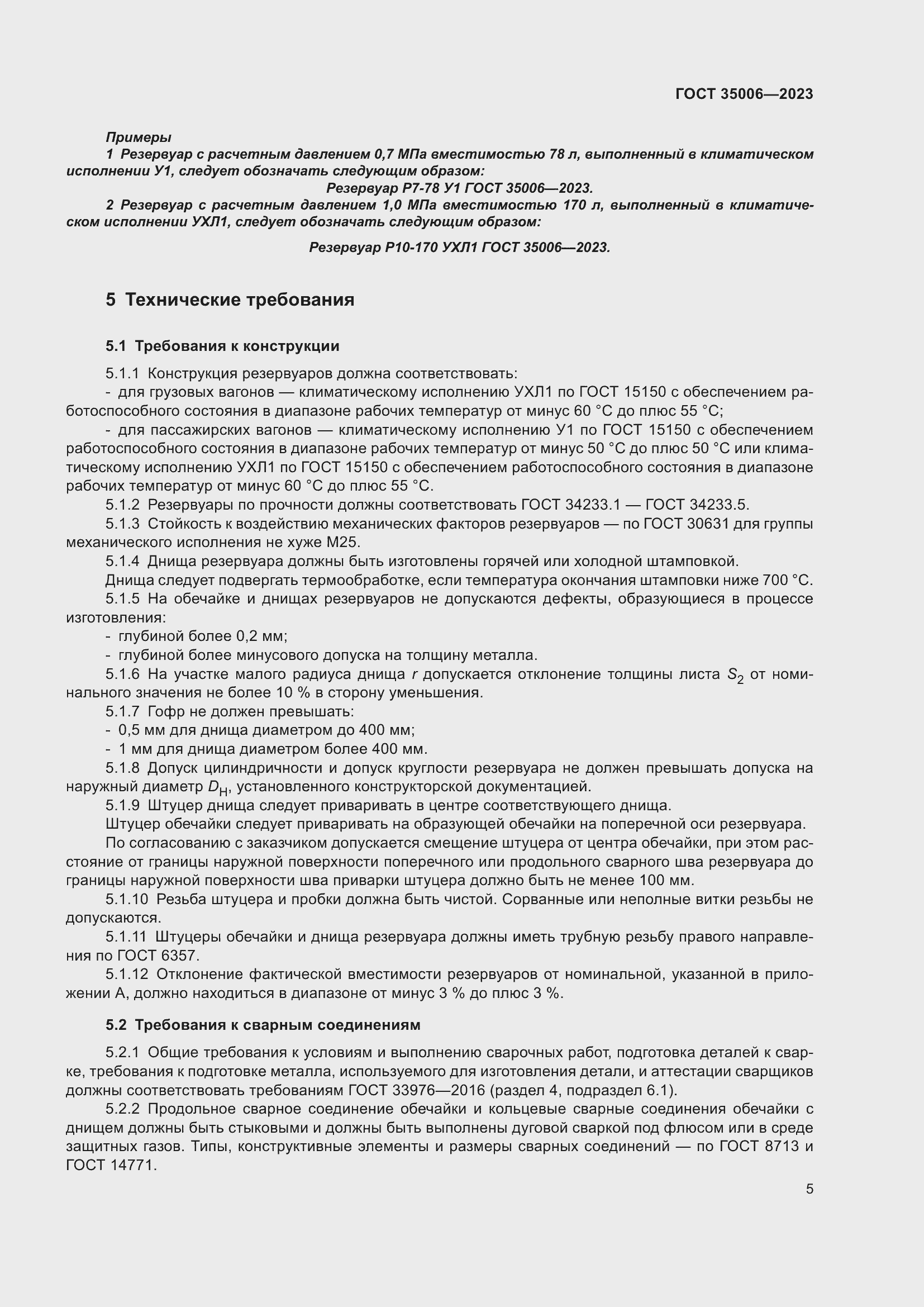 Страница 10 ГОСТ 35006-2023